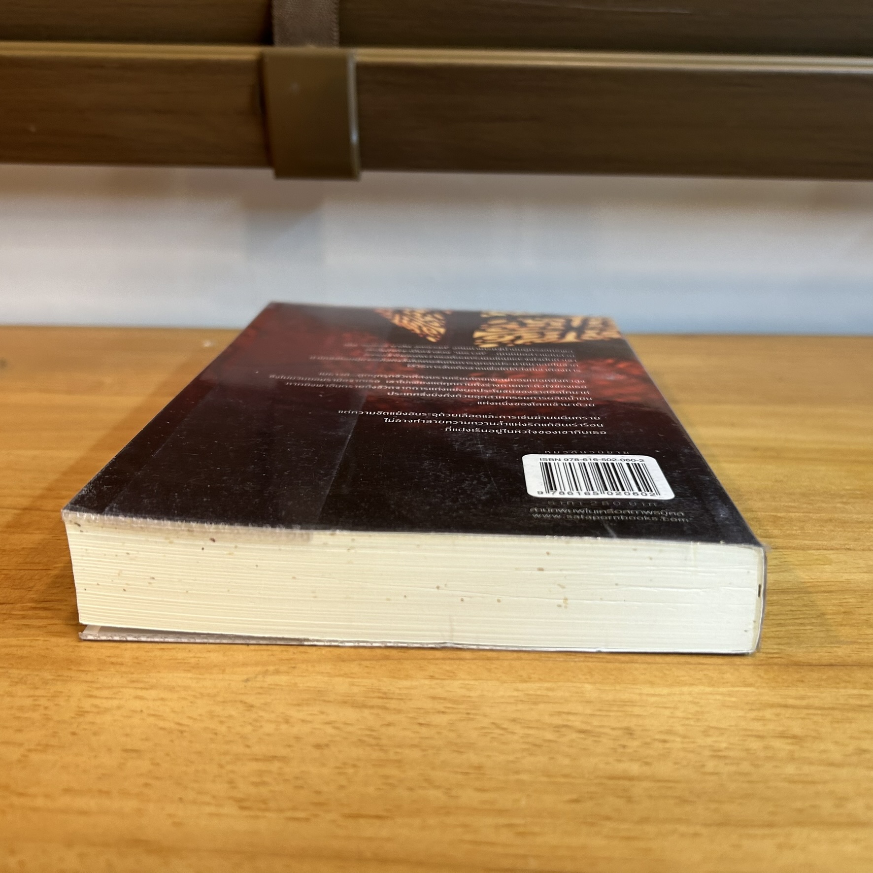 นางฟ้าในมือซาตาน ... มณีจันท์ (มือสอง) นิยายรัก โรมานซ์ ชูการ์บีท สถาพร