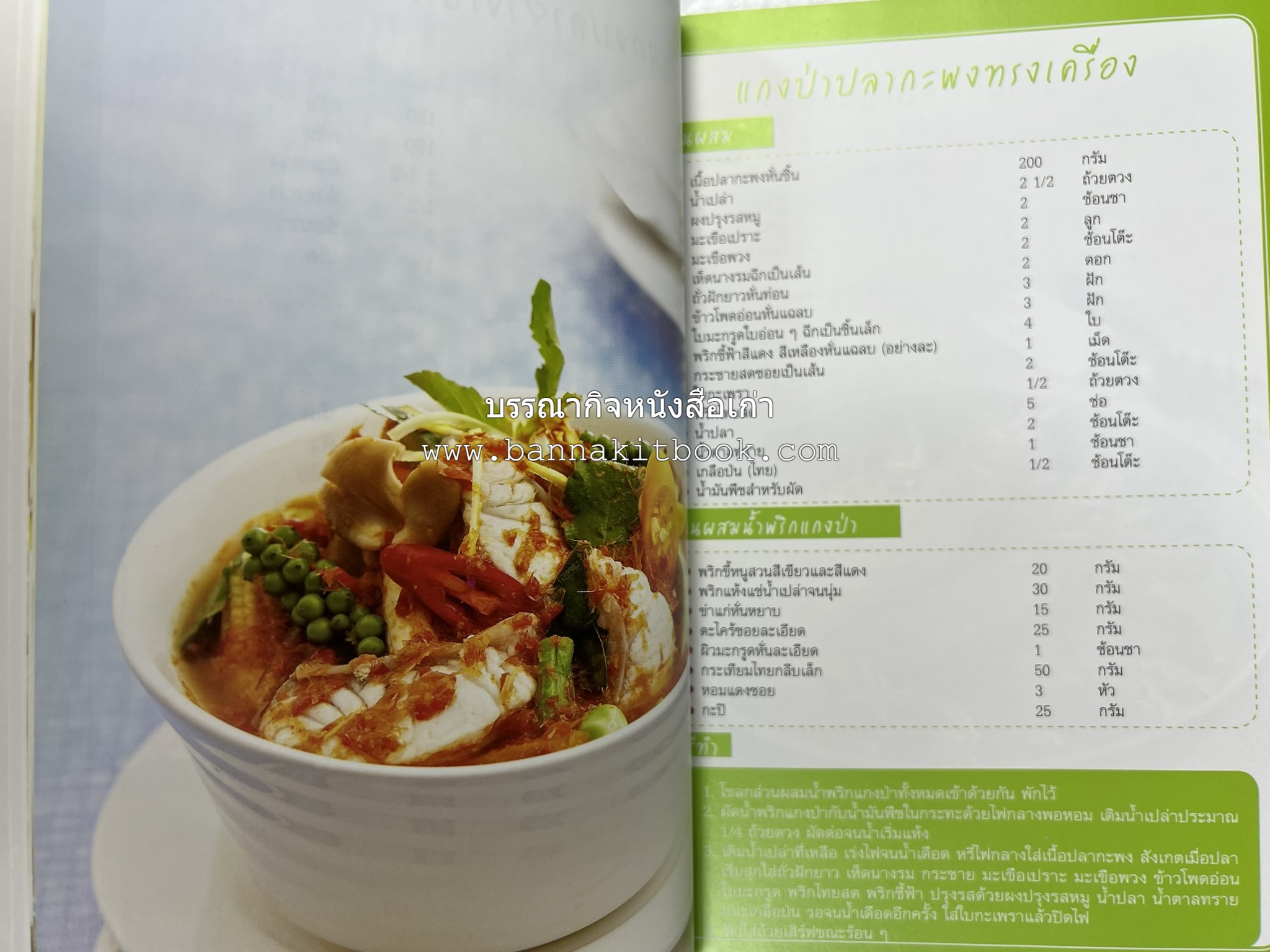 อร่อยเด็ด เมนูปลา โดย : สำนักพิมพ์แม่บ้าน.