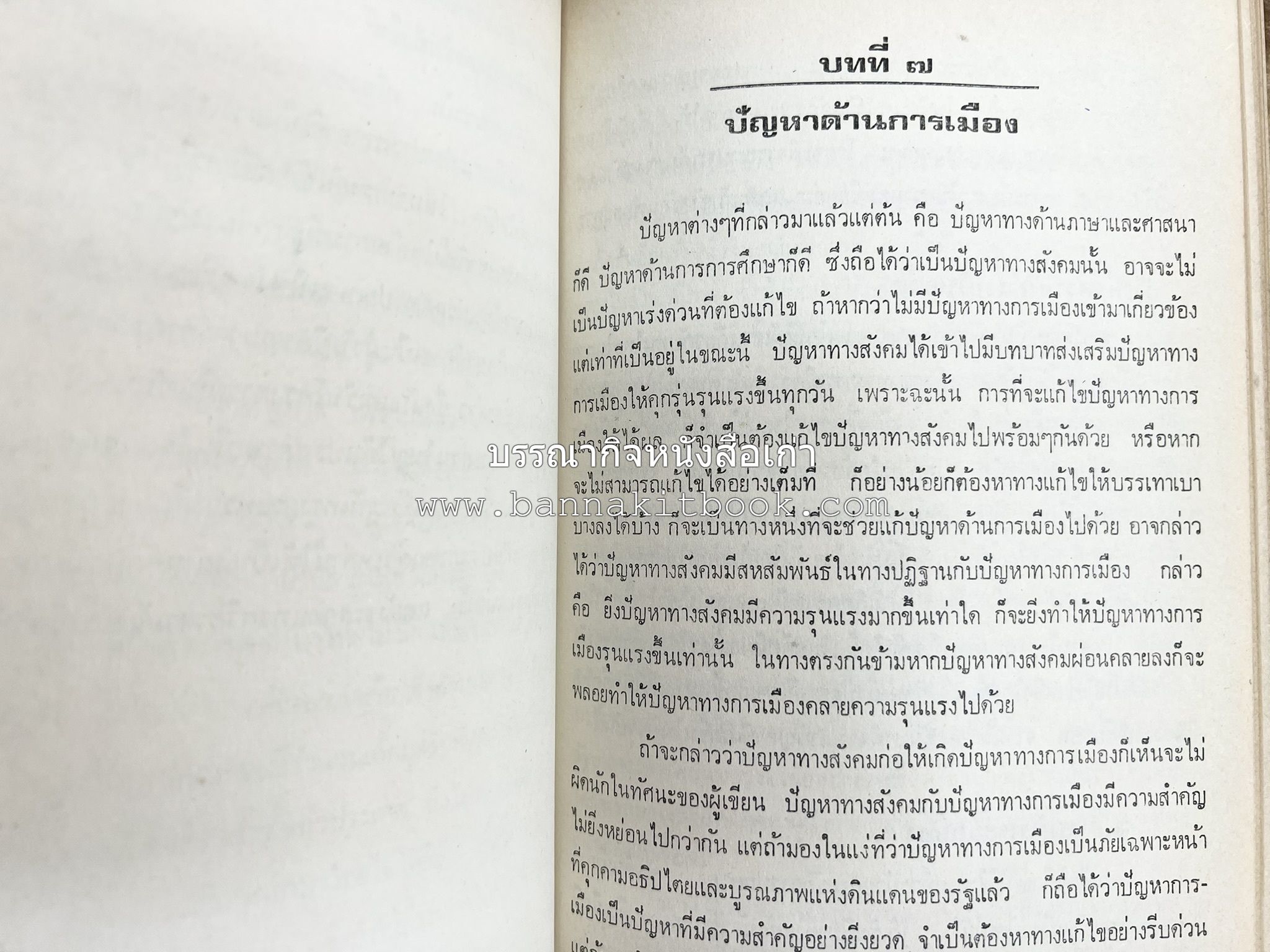 ไทยมุสลิม โดย : ขจัดภัย บุรุษพัฒน์.