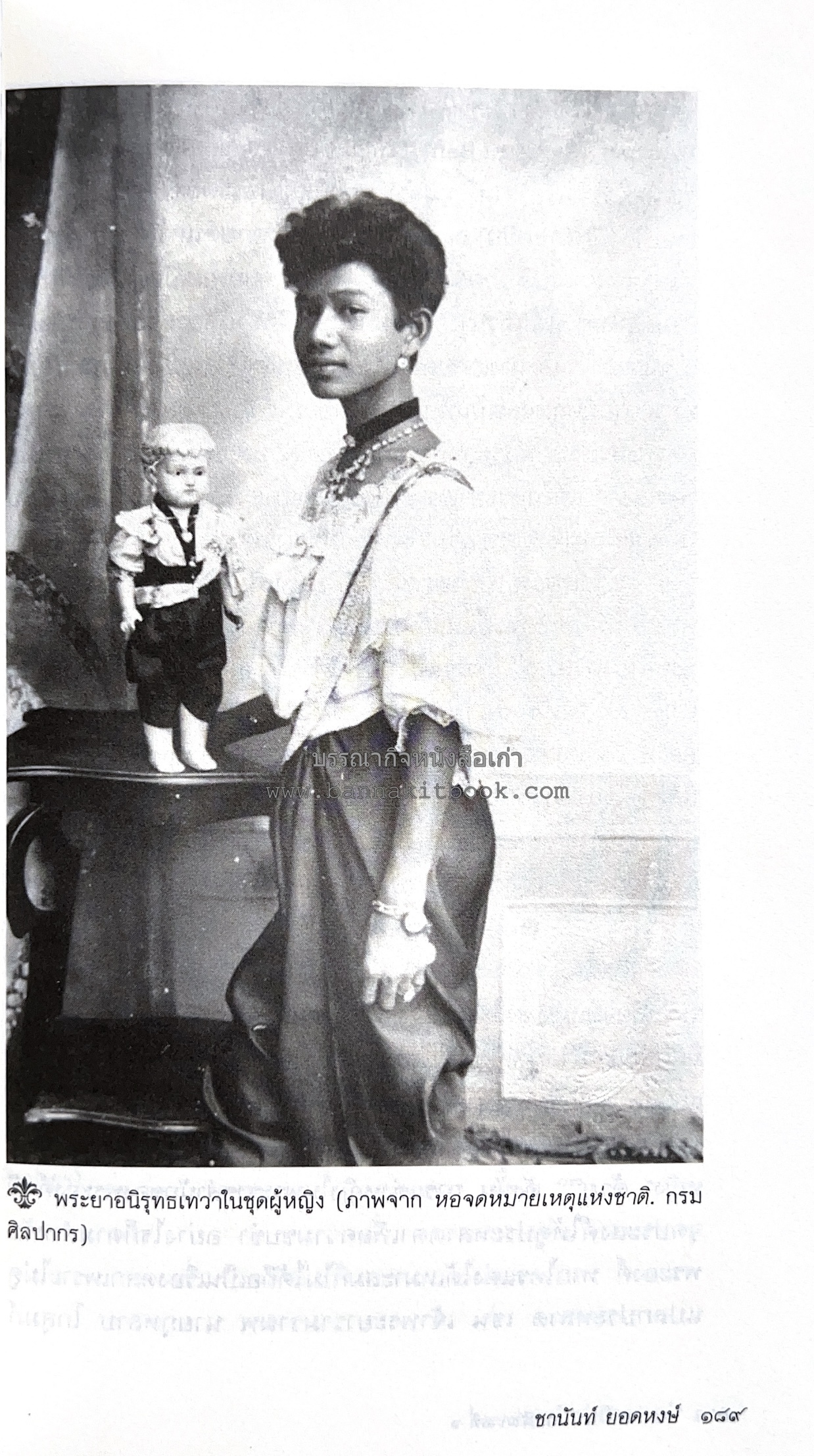 นายในสมัยรัชกาลที่ ๖ โดย : ชานันท์ ยอดหงษ์.