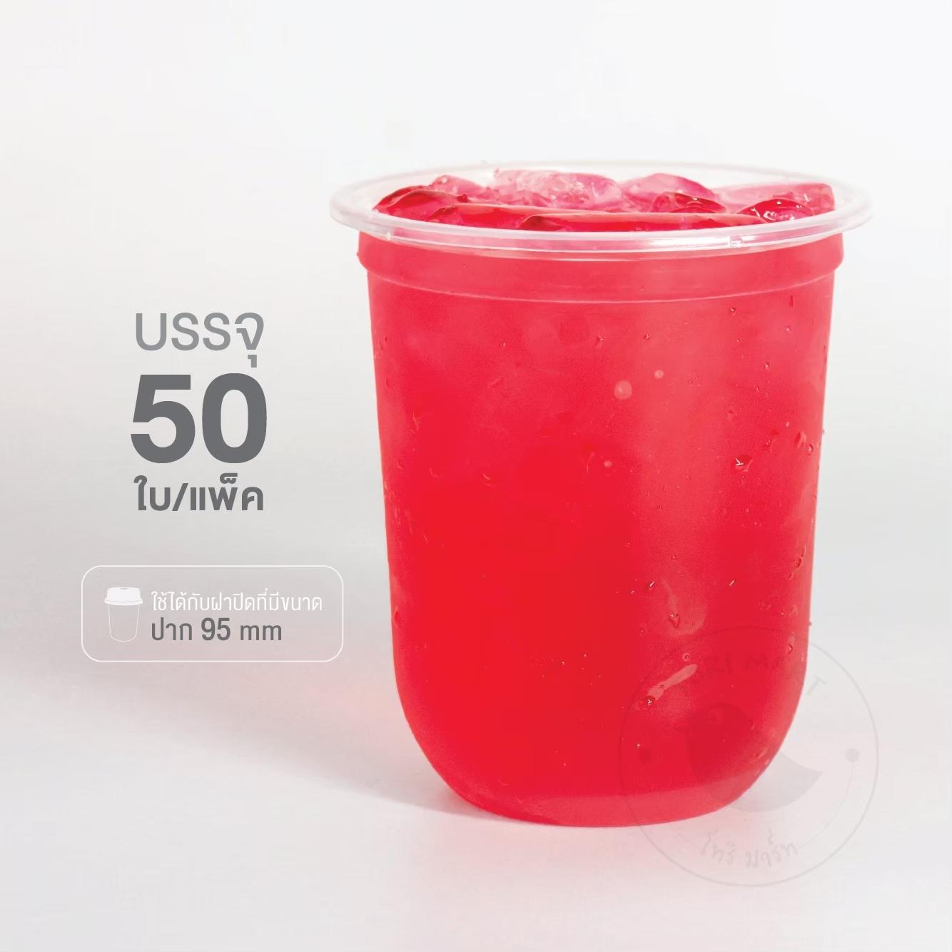 Toripac แก้วแคปซูล PP 16oz , 22oz แก้วชานม แก้วพลาสติก ปาก 95 มม. **ไม่รวมฝา** (50ใบ/แถว)
