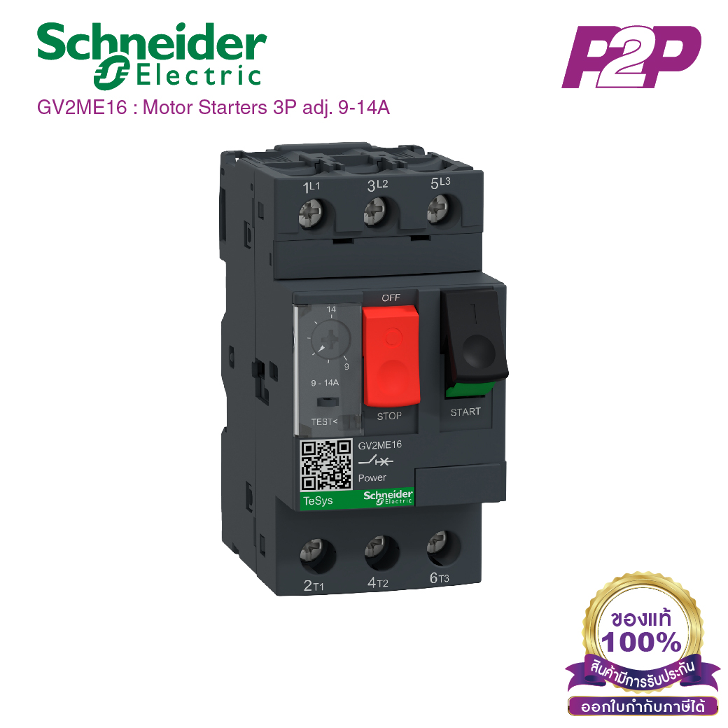 GV2ME16 : มอเตอร์เบรกเกอร์ 3P 9-14A - Schneider Electric - Motor Protection Circuit Breakers pik2pak.com