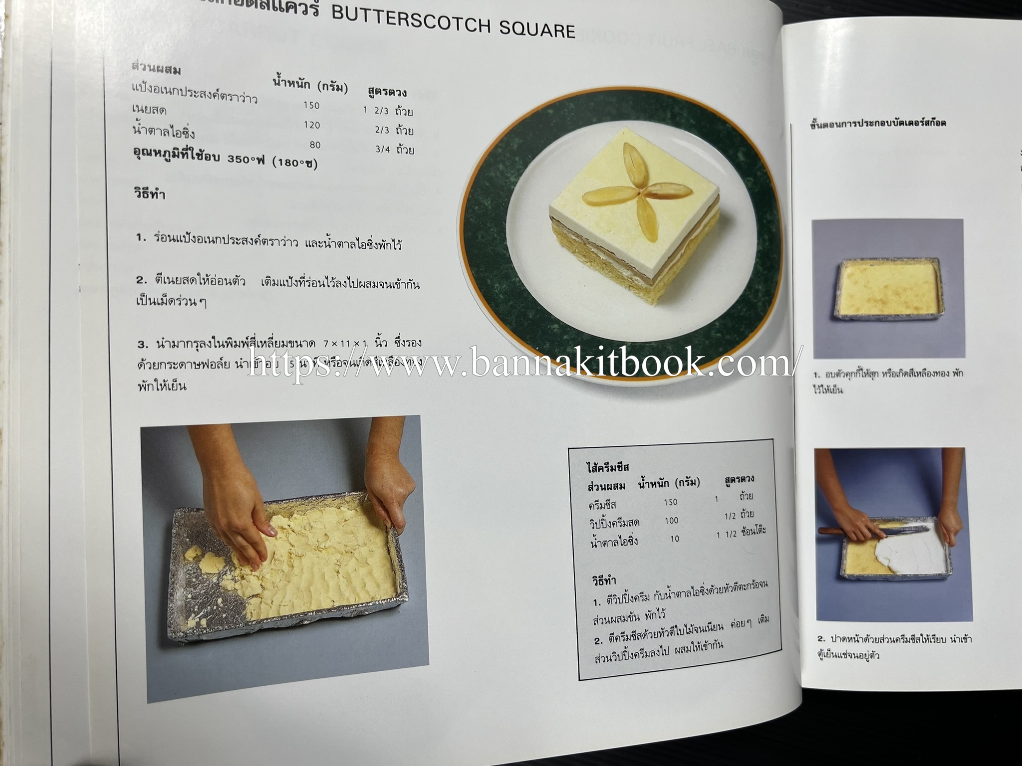 ตำราทำขนม จากแป้งสาลี (4 เล่ม) โรงเรียนสอนการผลิตอาหารและขนมอบ (UFM Baking & Cooking School (ตำราทำขนมอบ เค้ก เบเกอรี่ ของว่างในตำนาน).