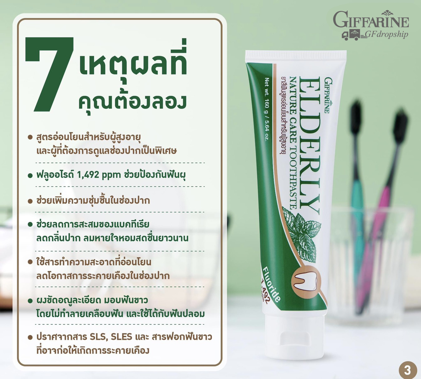 [กิฟฟารีน] ยาสีฟันสูตรอ่อนโยนสำหรับผู้สูงอายุและผู้ที่ต้องการดูแลช่องปากเป็นพิเศษ