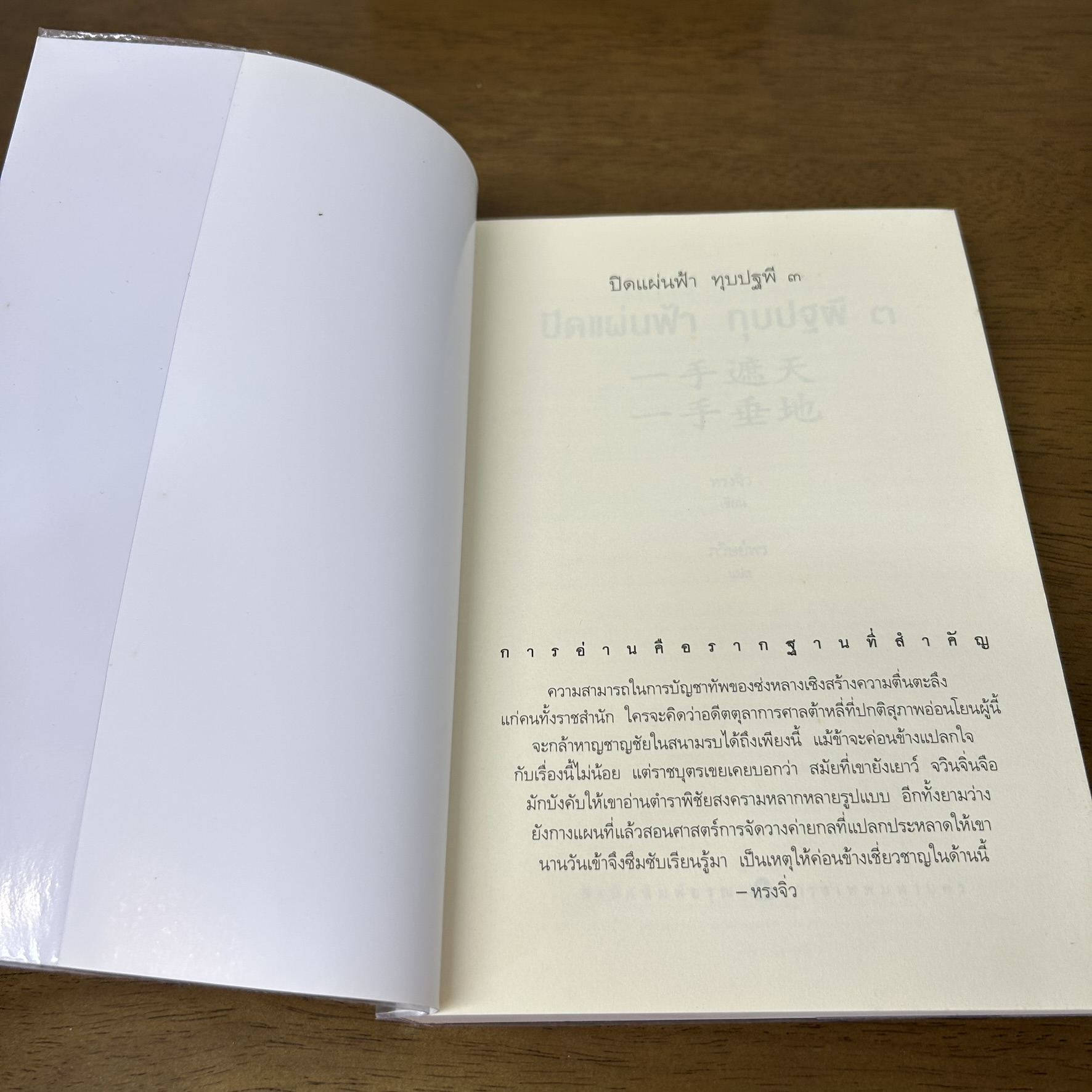 ชุด ปิดแผ่นฟ้า ทุบปฐพี เล่ม 1-3 จบ ครบชุด ... หรงจิ่ว เขียน (มือสอง) แปลจีน นิยาย อรุณ