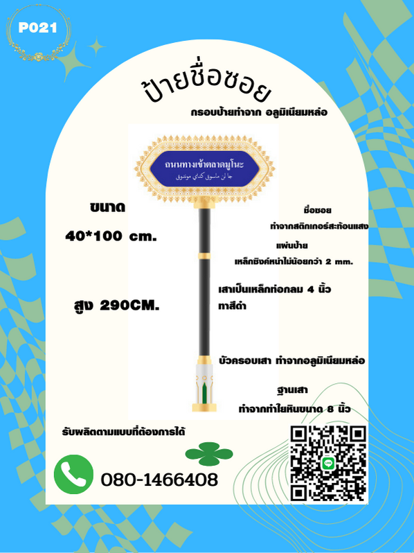 ป้ายซอย/ป้ายชื่อหมู่บ้าน