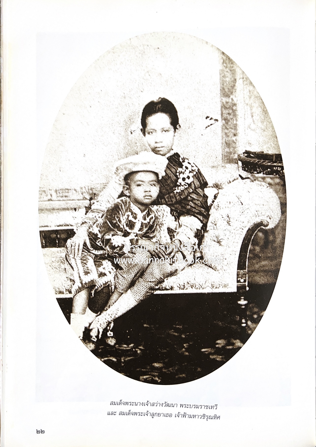 ศรีสวรินทิรานุสรณีย์ (วังสระปทุมสมัยสมเด็จพระพันวัสสาอัยยิกาฯ - ภาพหาดูยาก) สมเด็จพระเทพรัตนราชสุดาฯ.