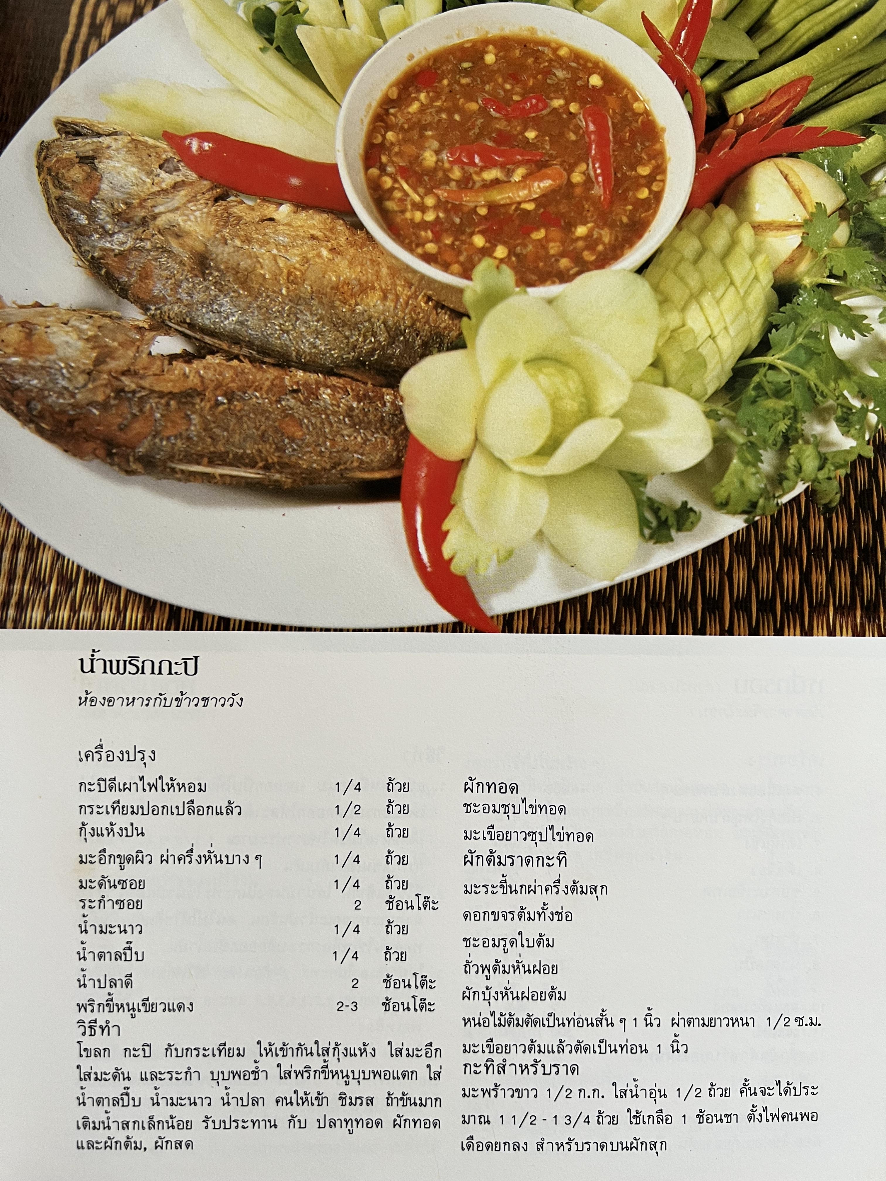 ตำราอาหารภัตตาคาร โดย : อาจารย์ศรีสมร คงพันธุ์ อาจารย์มณี สุวรรณผ่อง อาจารย์จันทร ทศานนท์.