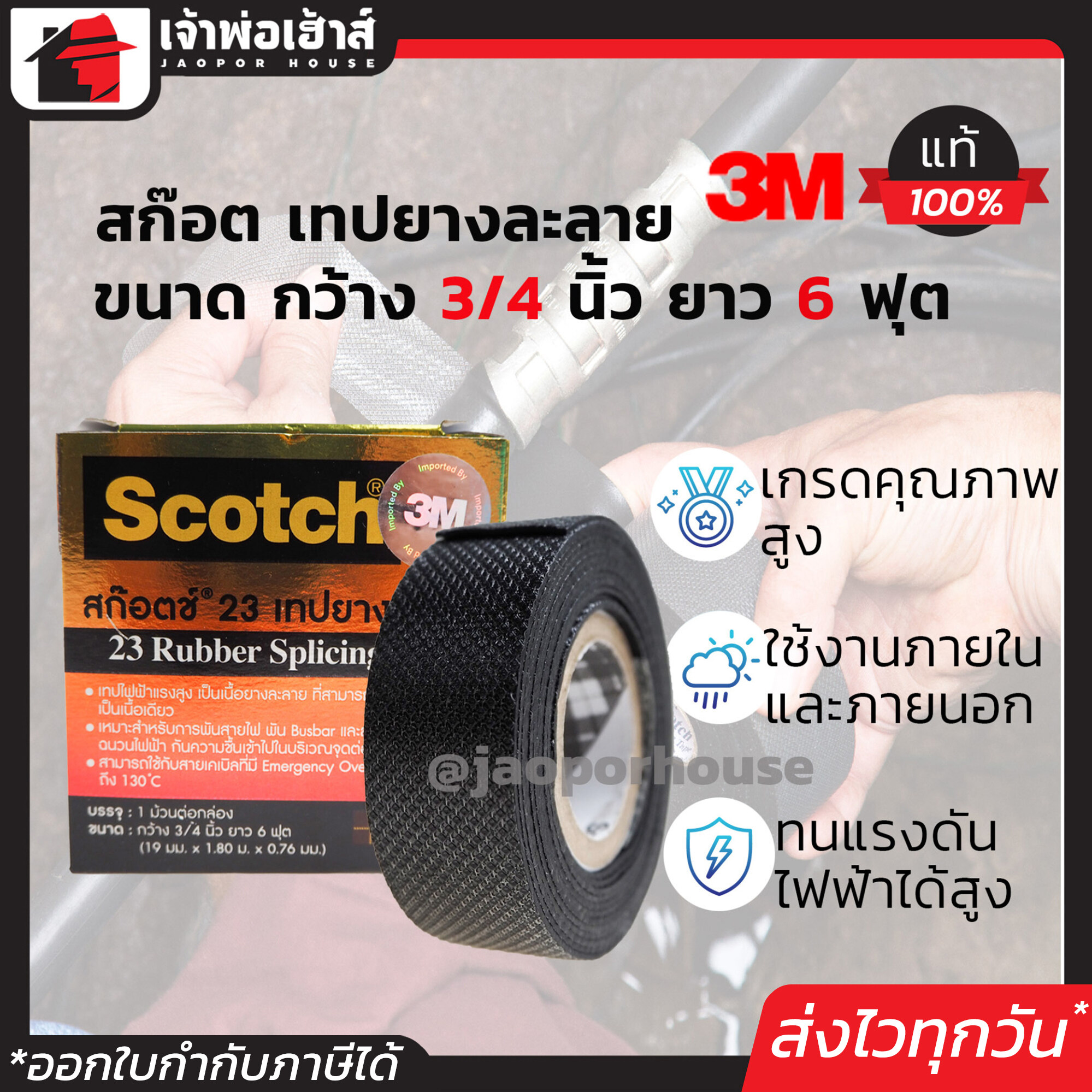 เทปพันละลาย 3M กว้าง 3/4 นิ้ว ยาว 6 ฟุต (19 มมx1.80 มx0.76 มม) ทนความร้อนสูงถึง 90°C ยึดติดแน่น!! เทปพันสายไฟฟ้า เทปยางละลาย 3M เทปละลาย D55-09
