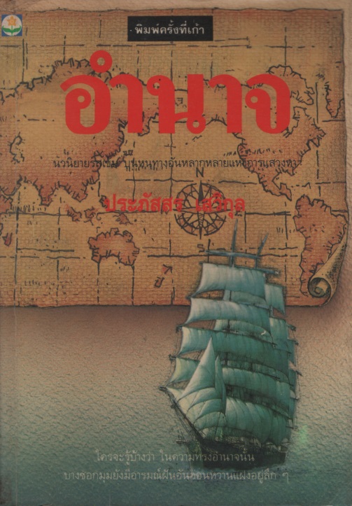 อำนาจ