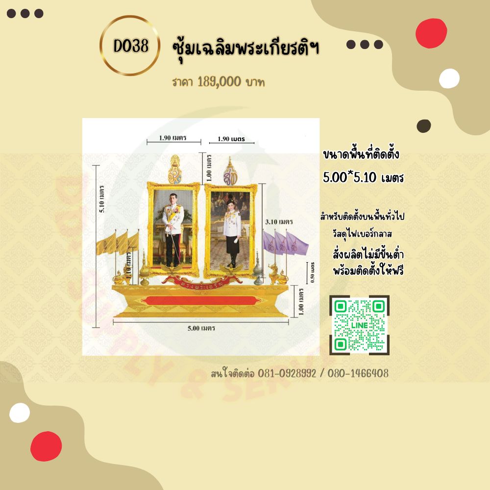 ซุ้มเฉลิมพระเกียรติ D038