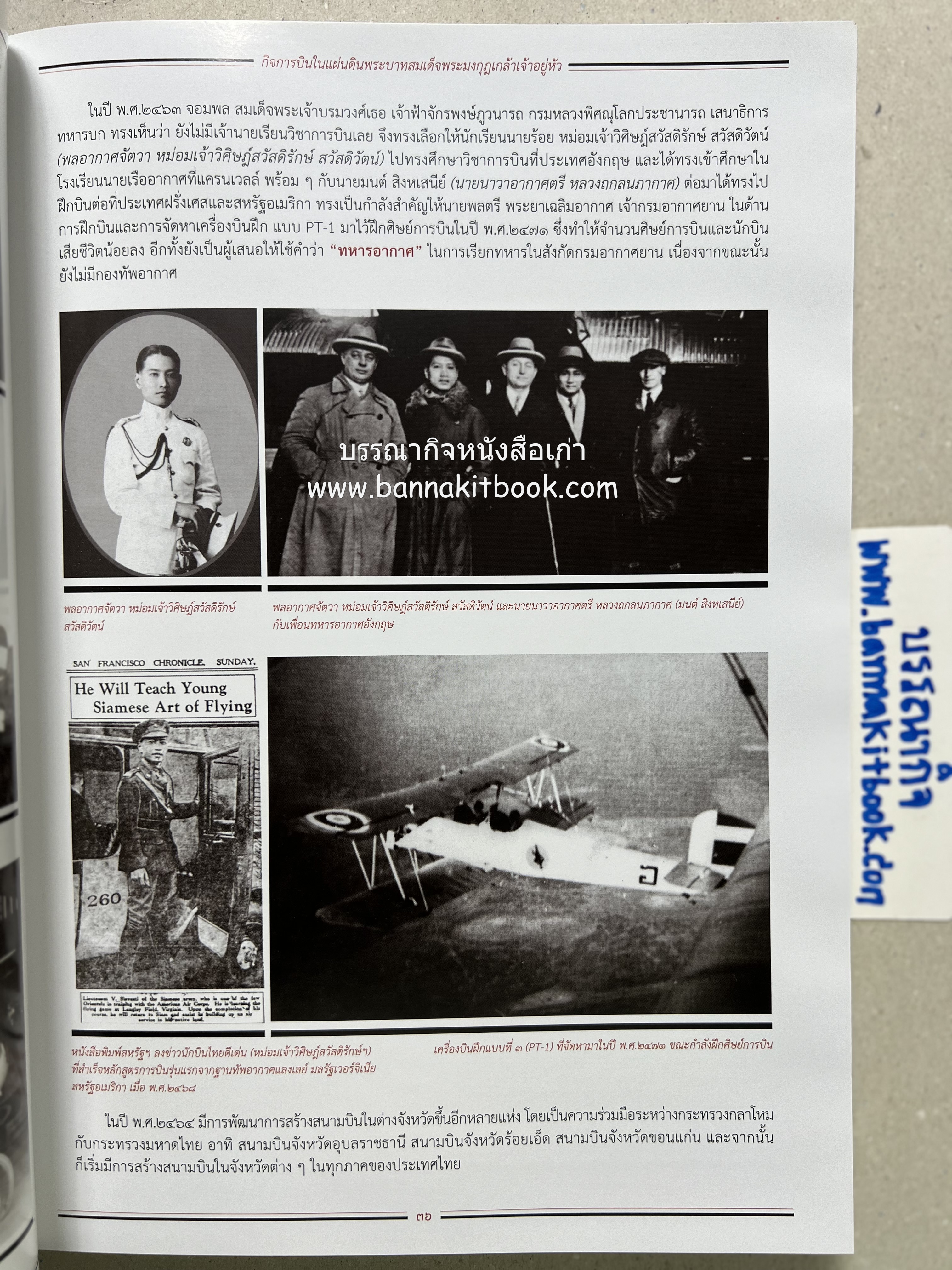 ๔ แผ่นดินราชวงศ์จักรี ๑๐๐ ปีการบินของบุพการีทหารอากาศ.