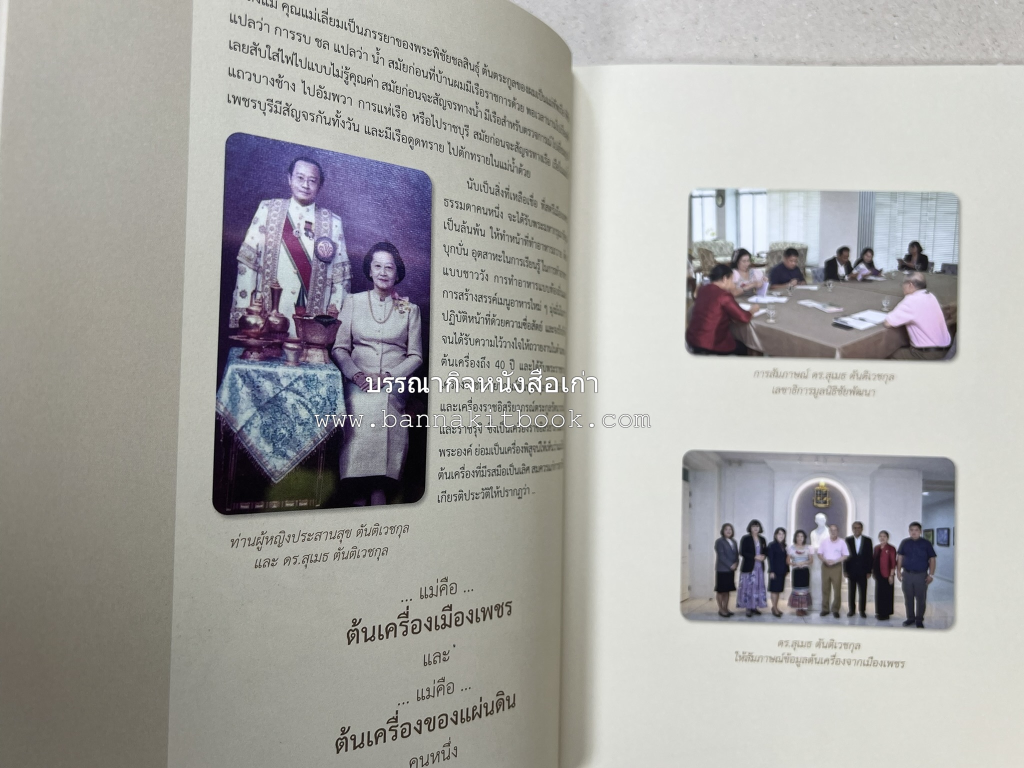 สำรับเก่าชาวเมืองเพ็ชร์ โดย : มหาวิทยาลัยราชภัฏเพชรบุรี (ต้นเครื่องไทยพระตำหนักจิตรลดา).