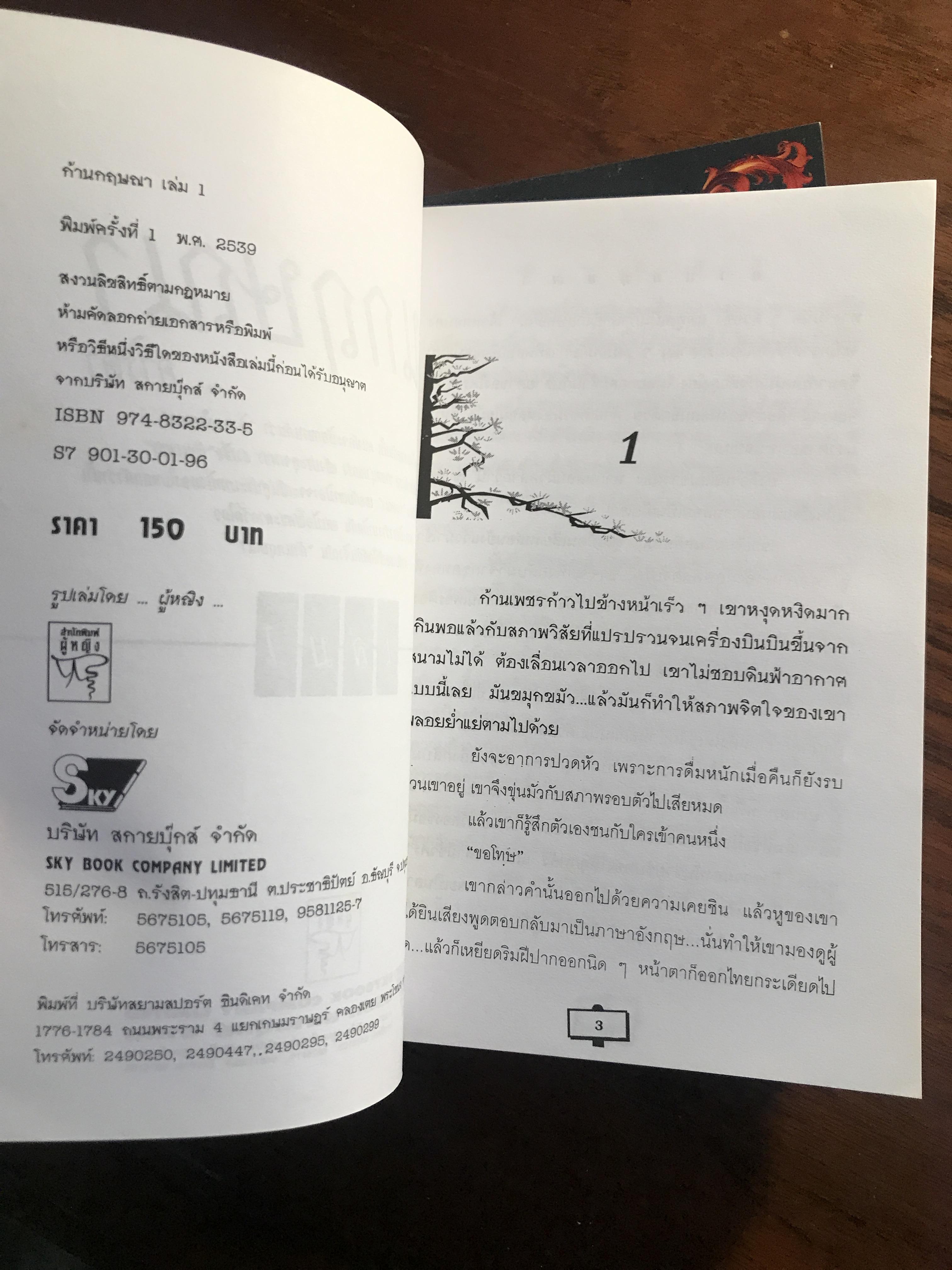 ก้านกฤษณา ผู้เขียน: อาริตา สำนักพิมพ์: ผู้หญิง ➡️H6