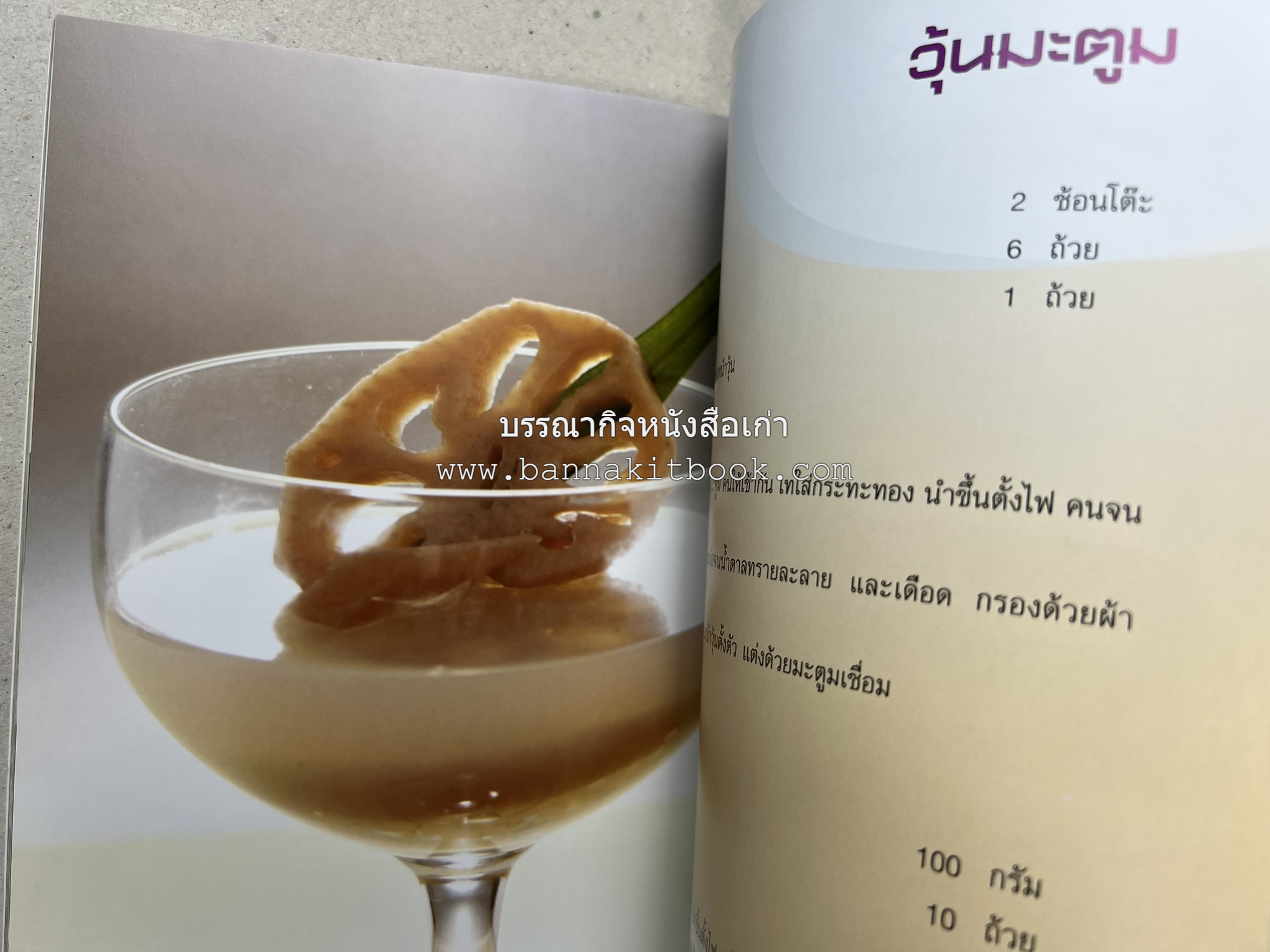 วุ้นหลากสไตล์ โดย : อ.ธนศักดิ์ ตั้งทองจิตร.