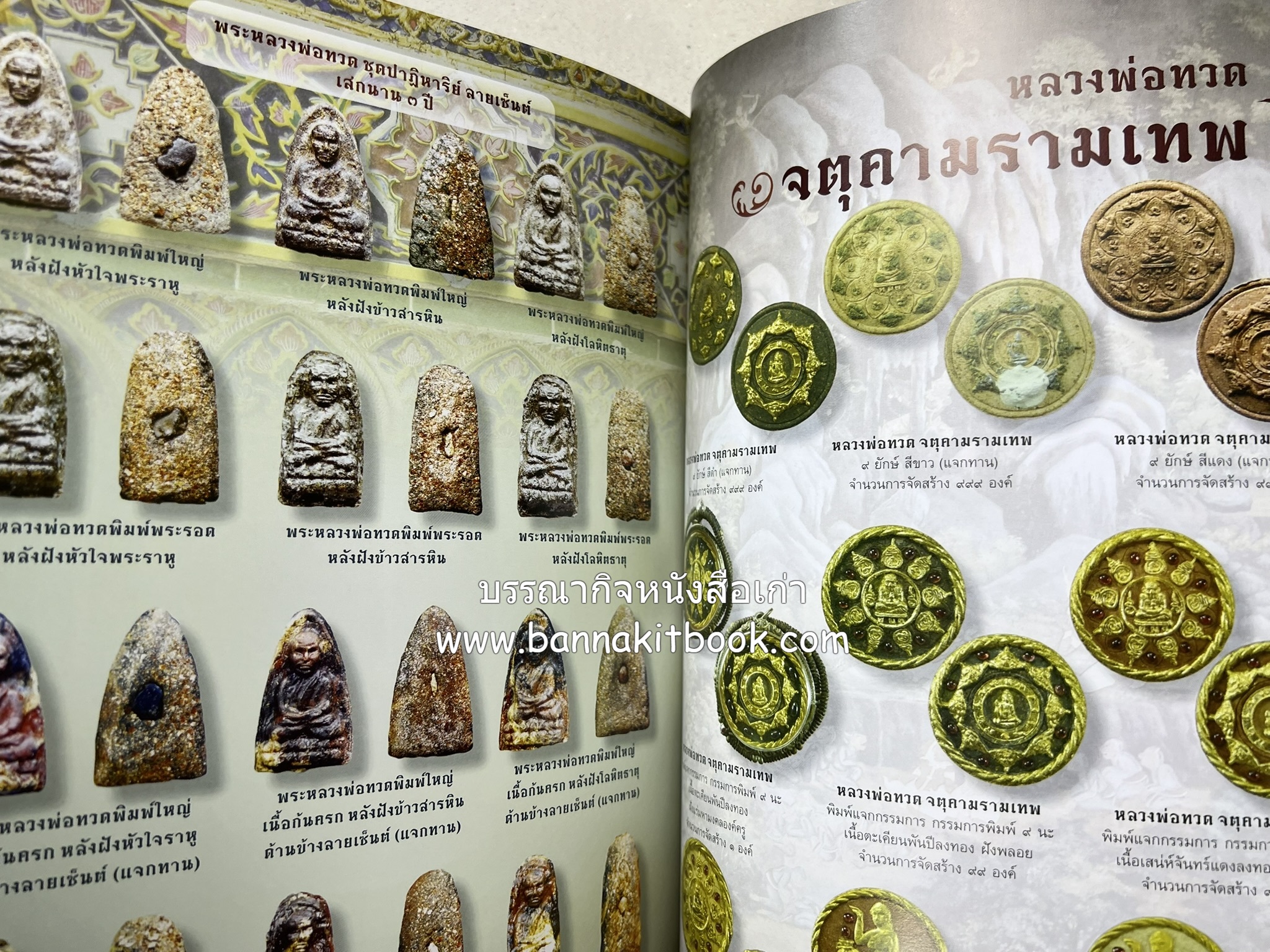 หลวงพ่อทวด วัดห้วยมงคล (รวมสุดยอดทำเนียบรุ่น พระเครื่องหลวงพ่อทวด วัดห้วยมงคล).