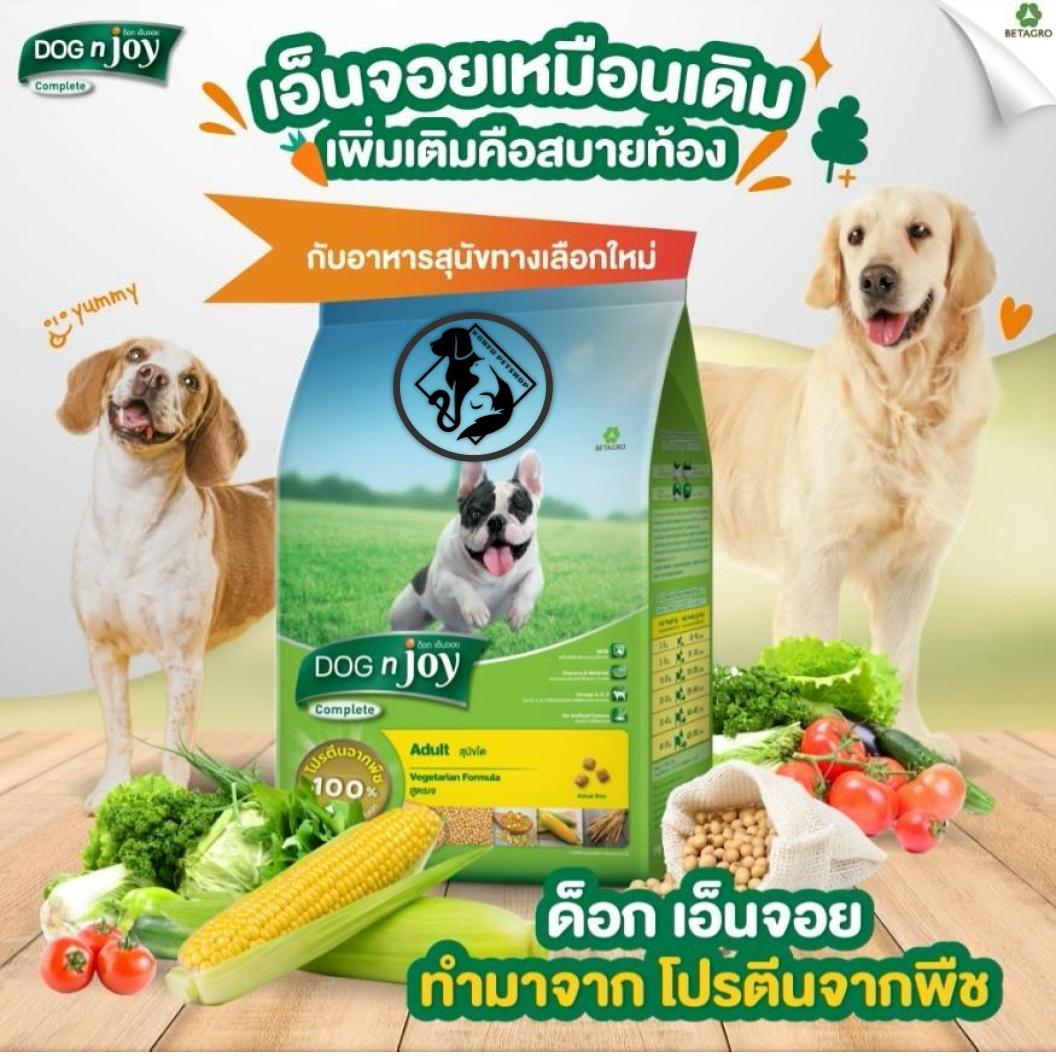 DOG n joy (ด็อก เอ็นจอย) ขนาด 10kg สูตรเจ อาหารเม็ดสำหรับสุนัขทุกสายพันธุ์