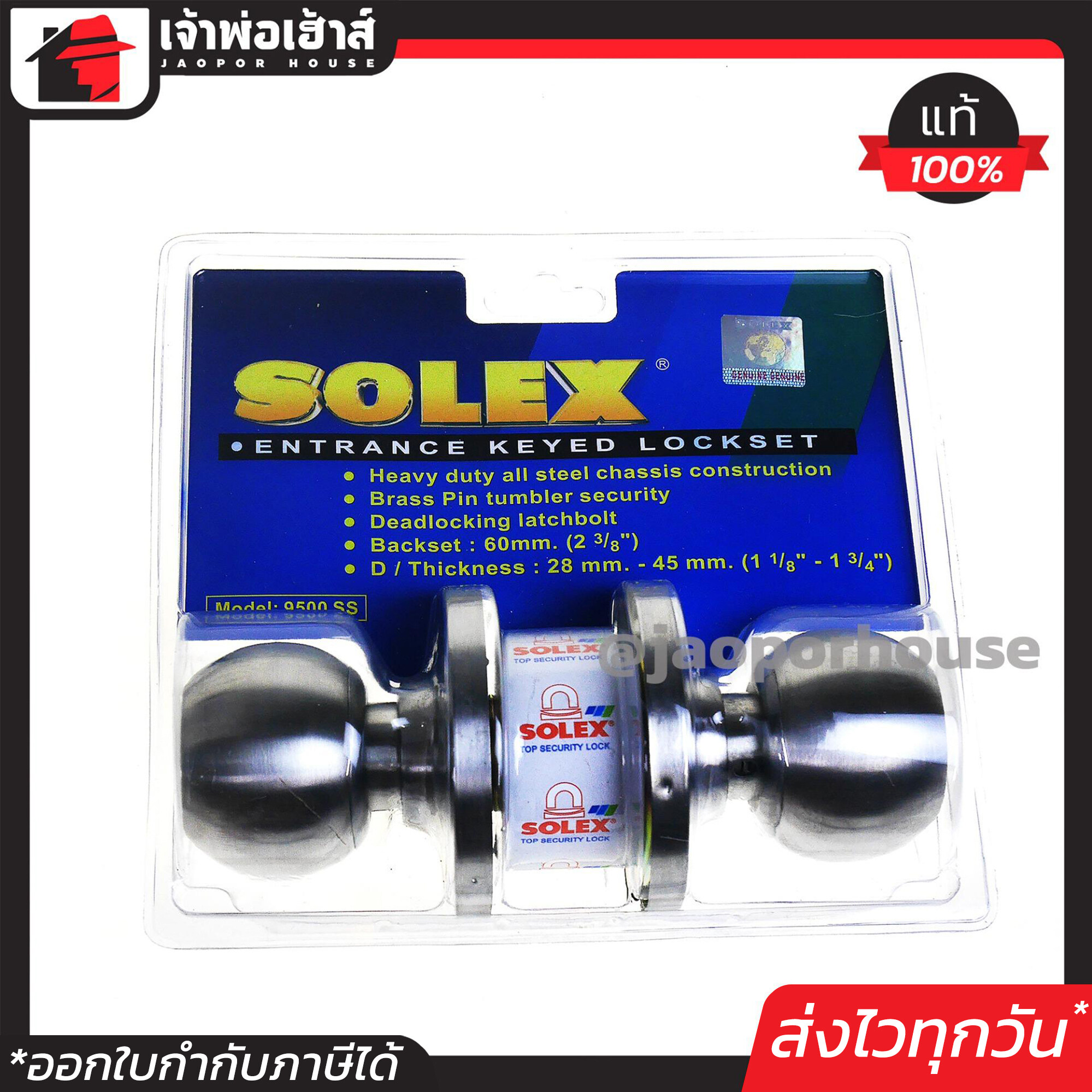 ลูกบิดประตู SOLEX รุ่น 9500 SS สีเงิน สแตนเลสแท้ อย่างดี ไส้ทองเหลือง ล็อคแน่นหนา ความปลอดภัยสูง ลูกบิดประตูโซเล็กซ์ B33-03