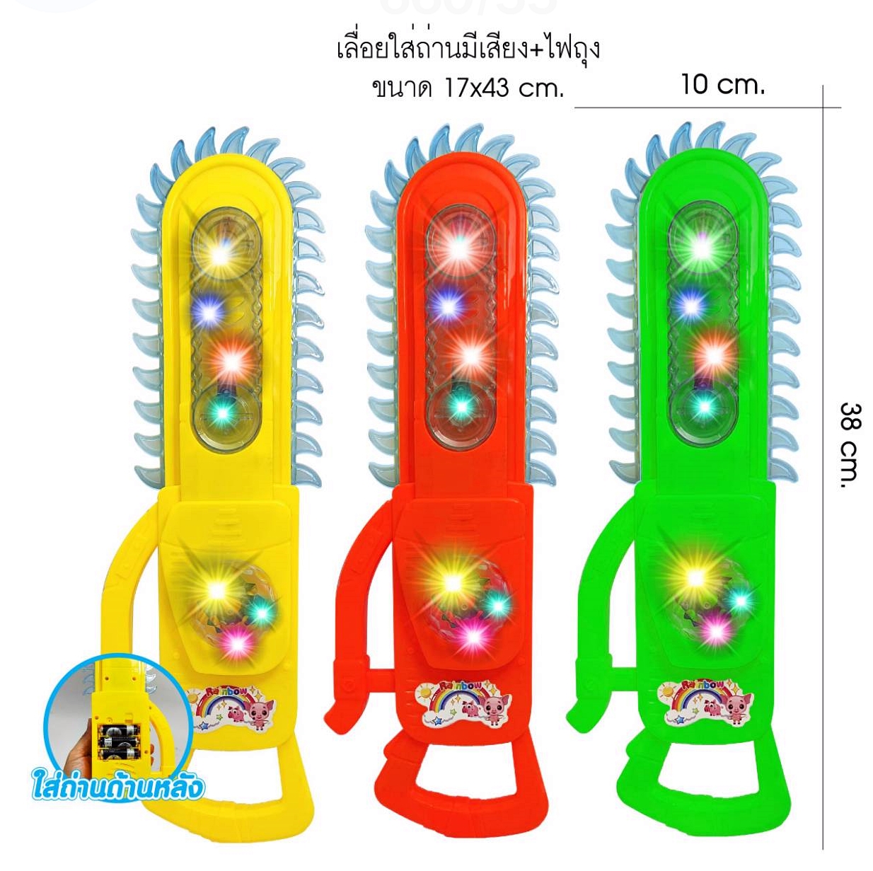 609(200) เลื่อยใส่ถ่านมีเสียง+ไฟ