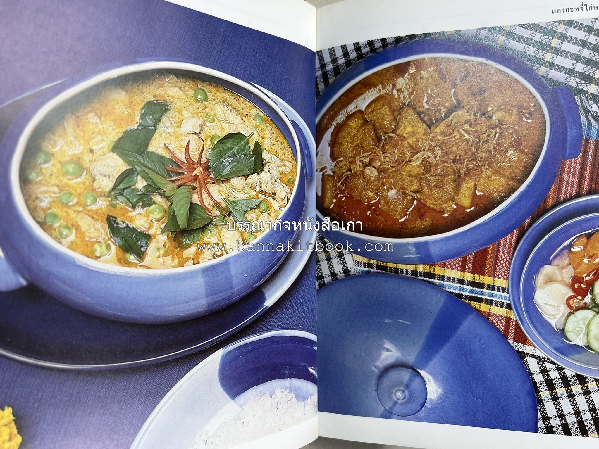 อาหารหลายรส โดย : อาจารย์ศรีสมร คงพันธุ์ (ตำรับอาหารไทย).