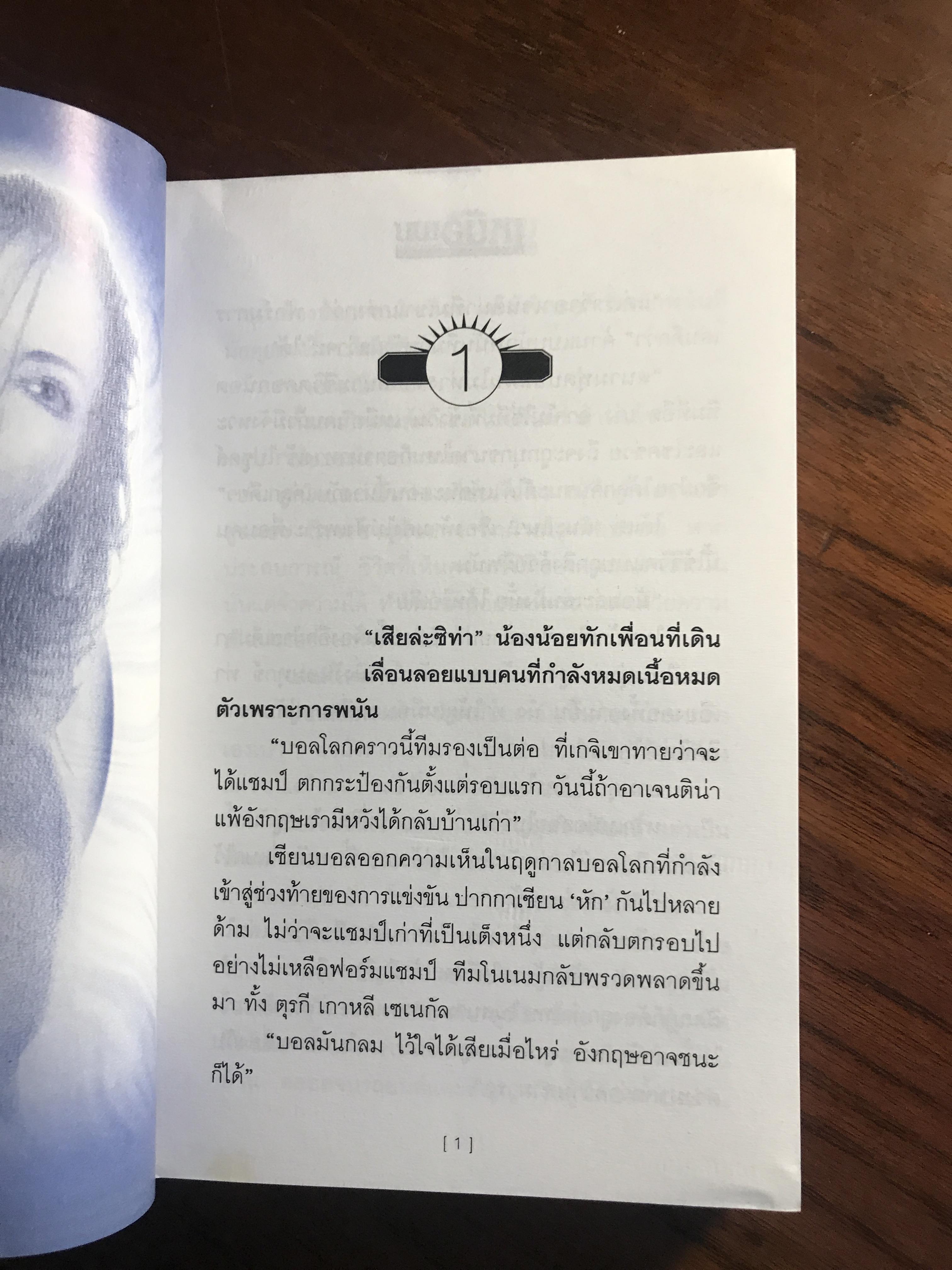 เหนือเมฆ ผู้เขียน จันทร์ฉาย ศรีคราม สำนักพิมพ์ ณ บ้านวรรณกรรม H1