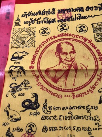 ผ้ายันห์เสาร์ห้า มหามงคล 12 ราศี ขนาอ 9x12 นิ้ว หลวงพ่อเกษมฯ รันหมายเลข ขนาด 8x12 นิ้ว เหมาะสำหรับติดรถ หรือพับใส่กระเป๋าเงิน ติดตัว