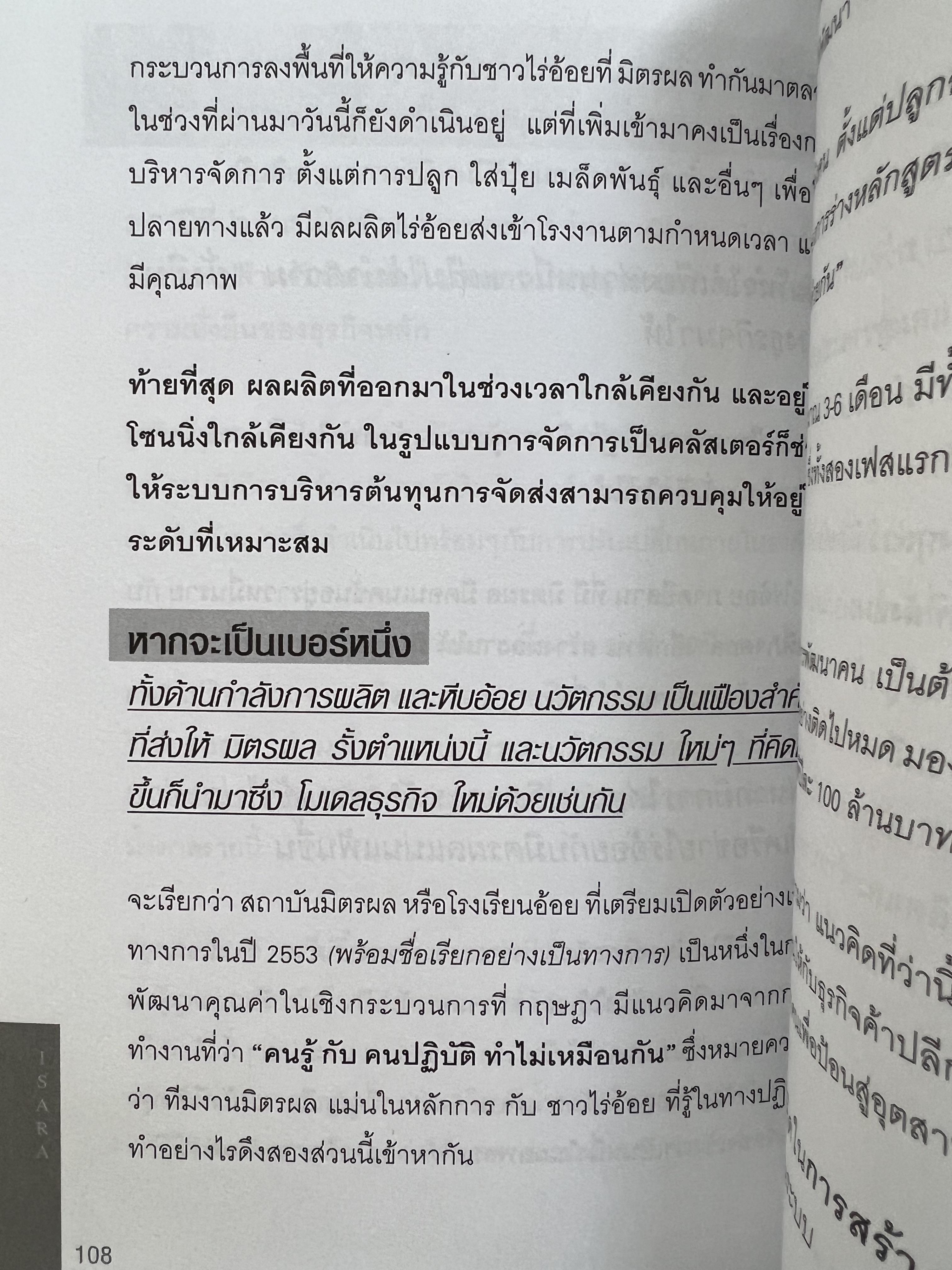 มังกรการค้า โดย : ถนอมศักดิ์ จิรายุสวัสดิ์.