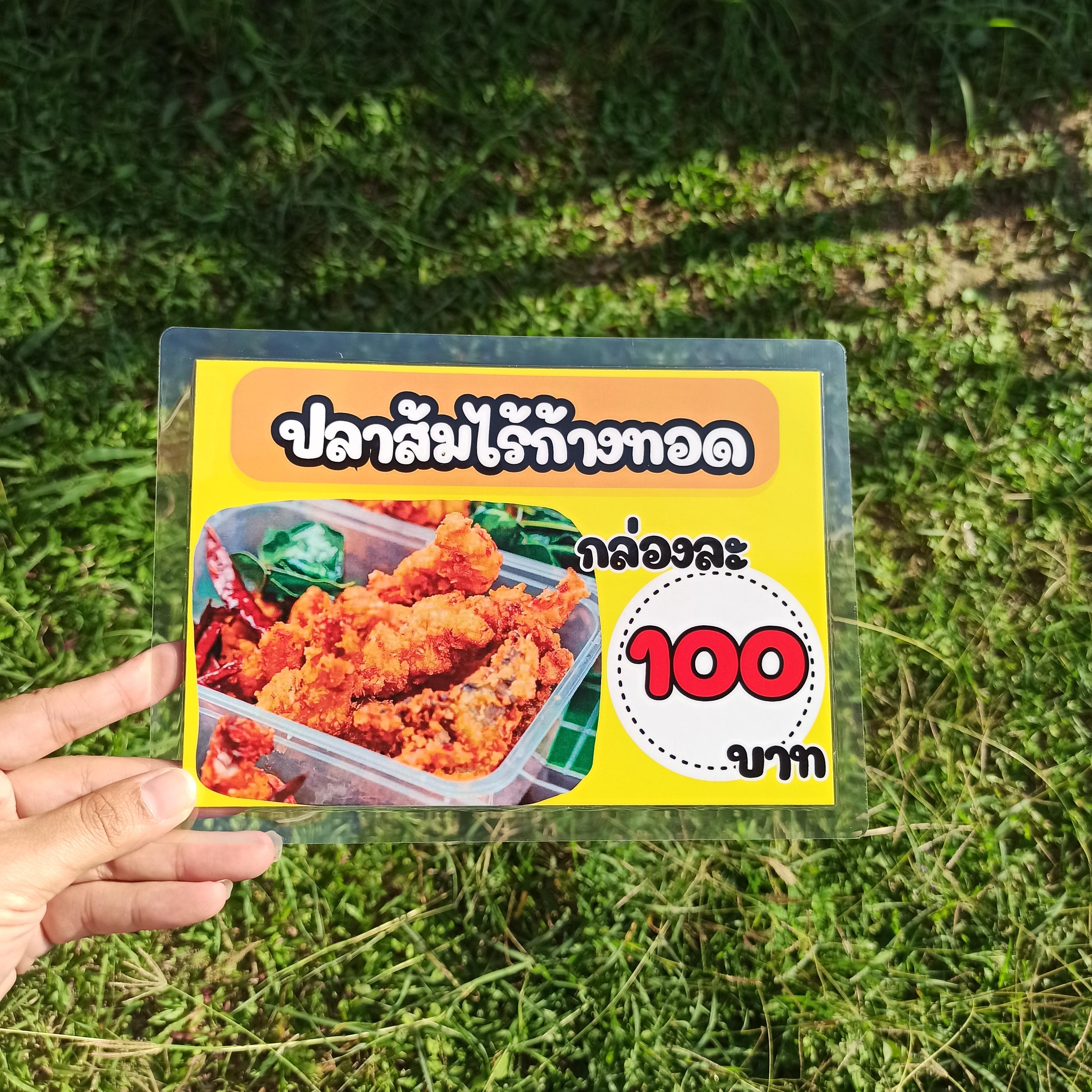 เมนูเคลือบแข็ง A5 ปลาทอด & ปลาส้ม (ครบทุกเมนูขายดี) รหัส 3780