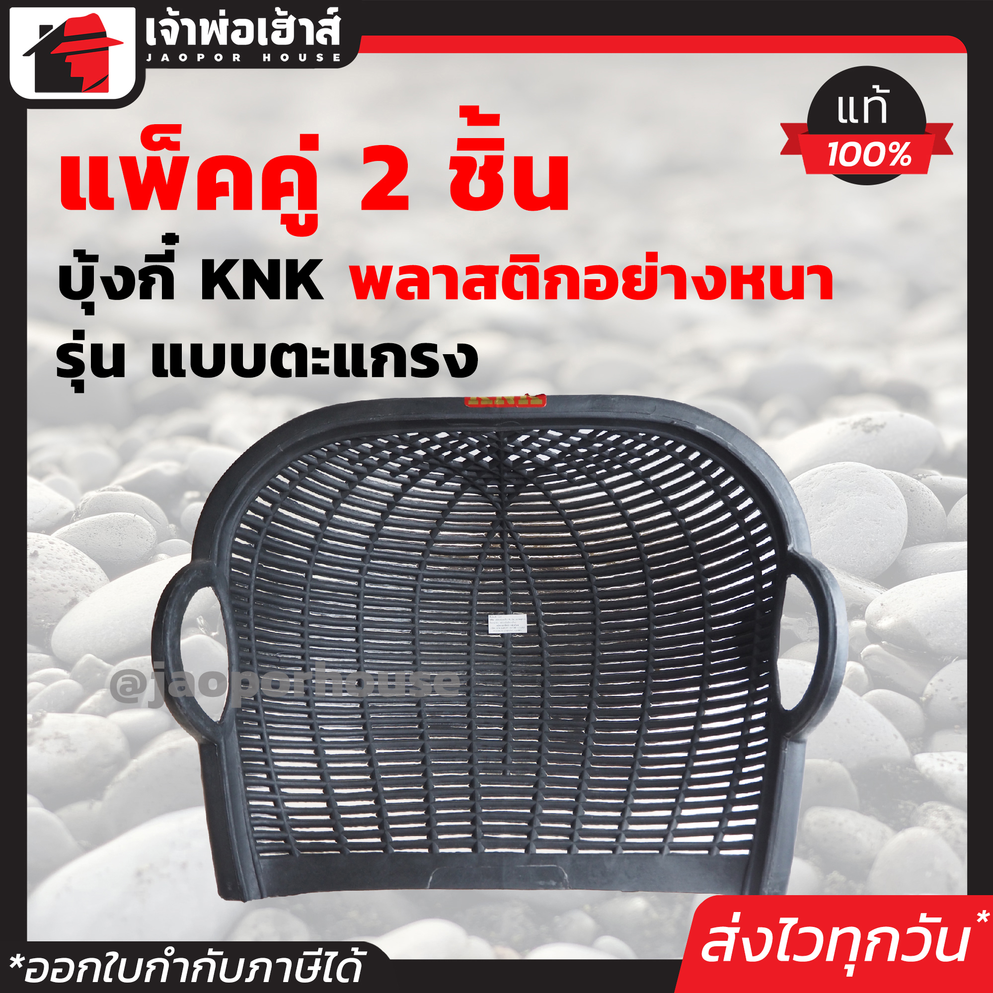 บุ้งกี๋ KNK พลาสติกอย่างหนา รุ่นตะแกรง แพ็คคู่!! 2 ชิ้น ขนาด 45x40x16 สีดำ เหนียวทนทาน ไม่แตกหักง่าย