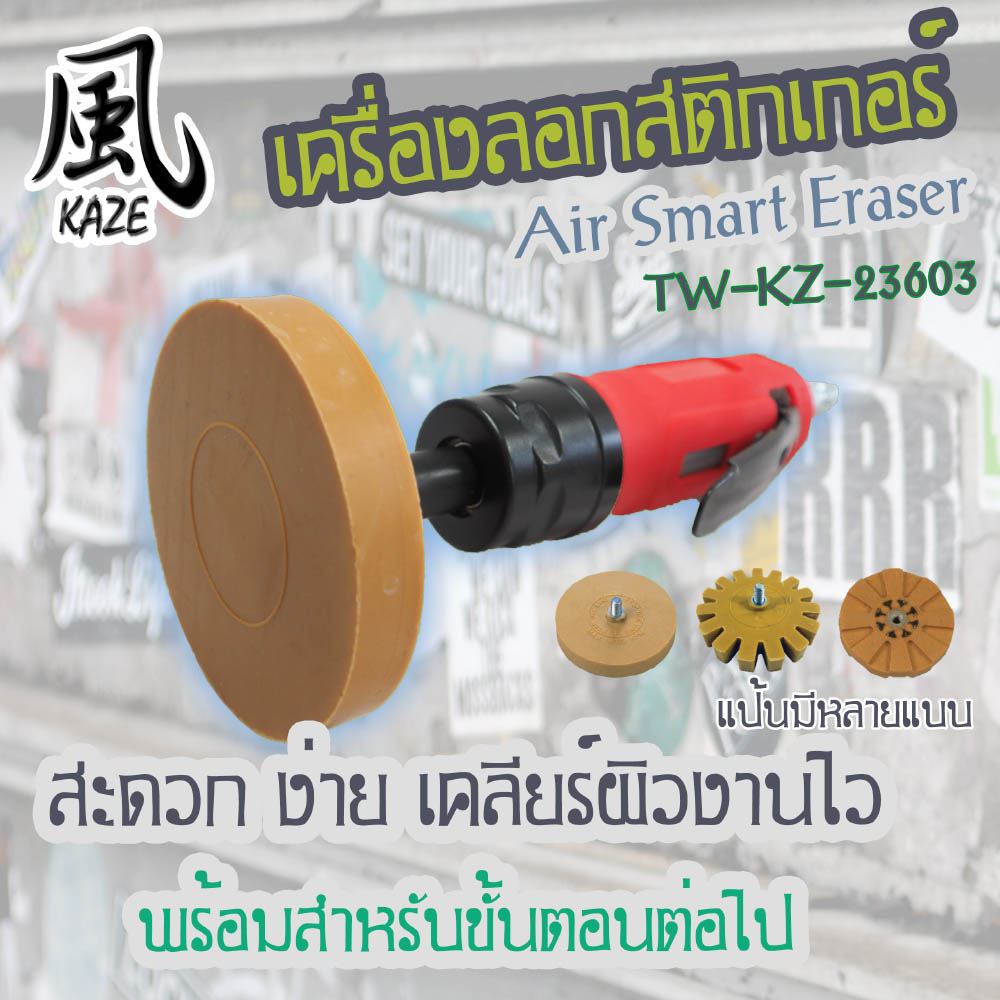 เครื่องลอกสติ๊กเกอร์ BE-KZ-2603