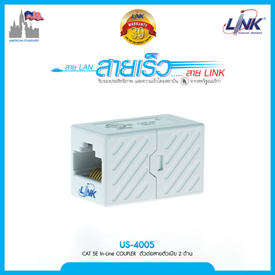 CAT 5E In-Line COUPLER ( ใช้ US-4005IL ดีกว่า ) ตัวต่อสายตัวเมีย 2 ด้าน