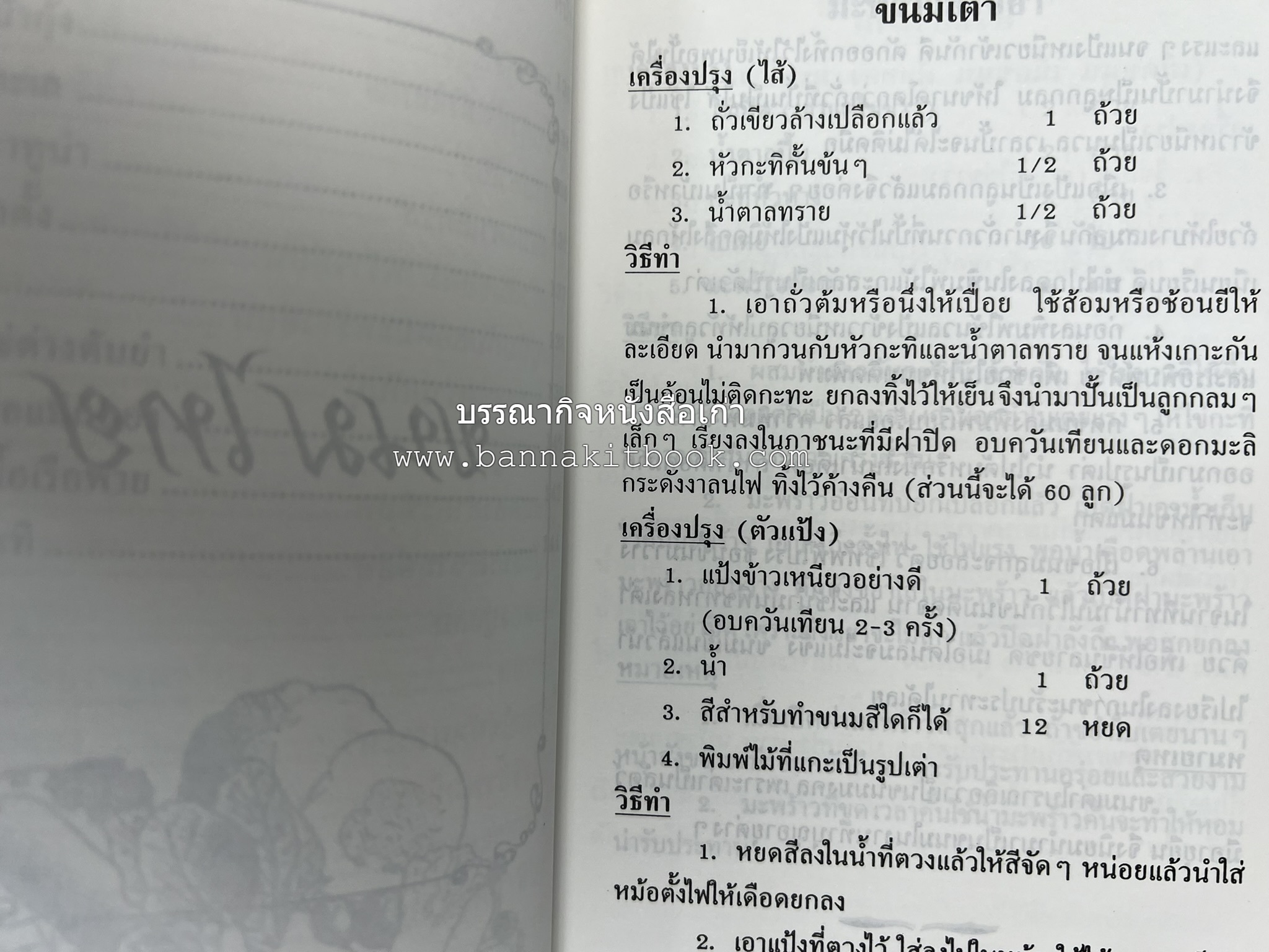 ตำรับอาหารเมืองสมุทรสงคราม (ตำรับคาวหวานหารับประทานยาก) โดย : อารีย์ นักดนตรี.