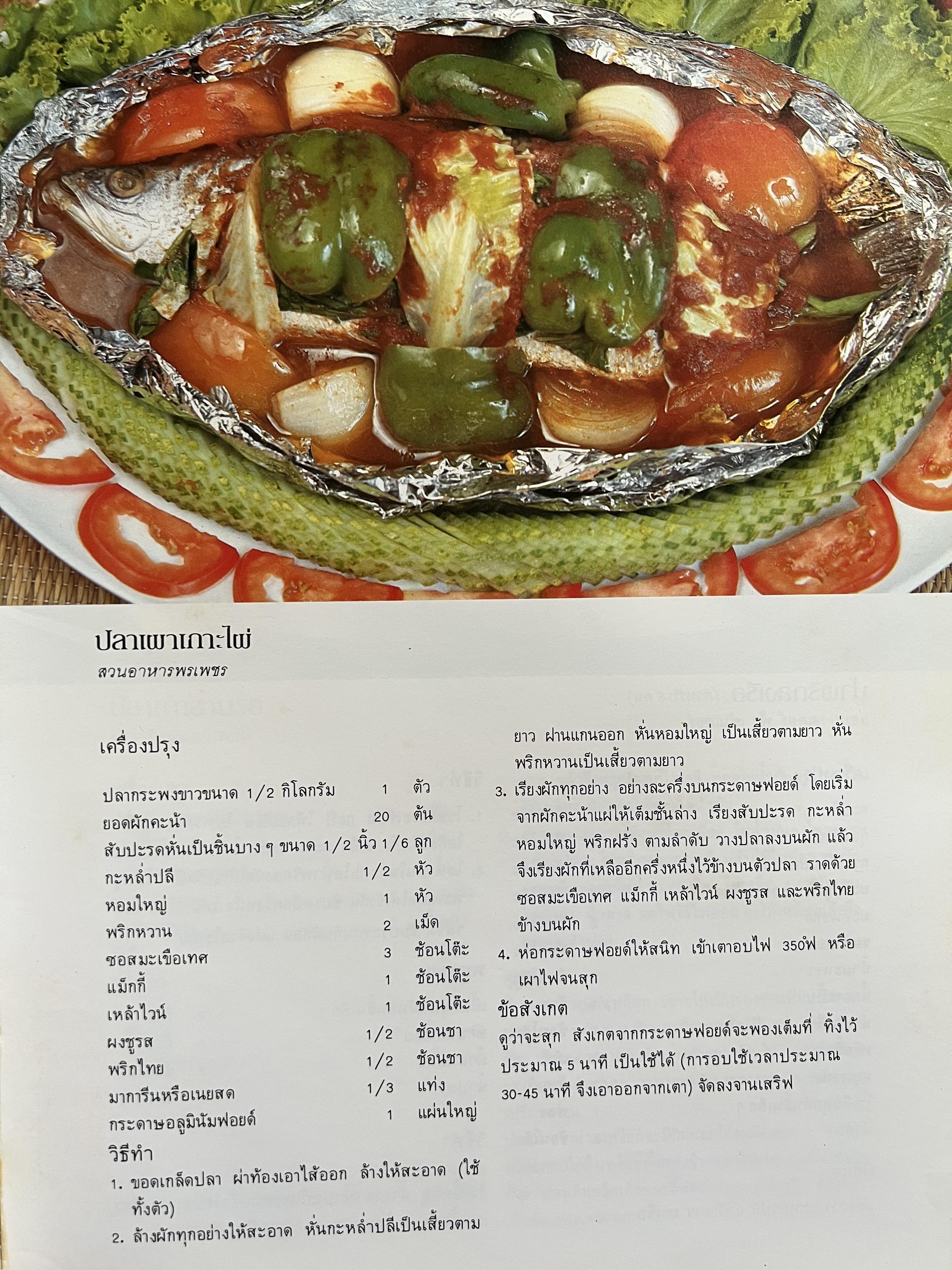 ตำราอาหารภัตตาคาร โดย : อาจารย์ศรีสมร คงพันธุ์ อาจารย์มณี สุวรรณผ่อง อาจารย์จันทร ทศานนท์.