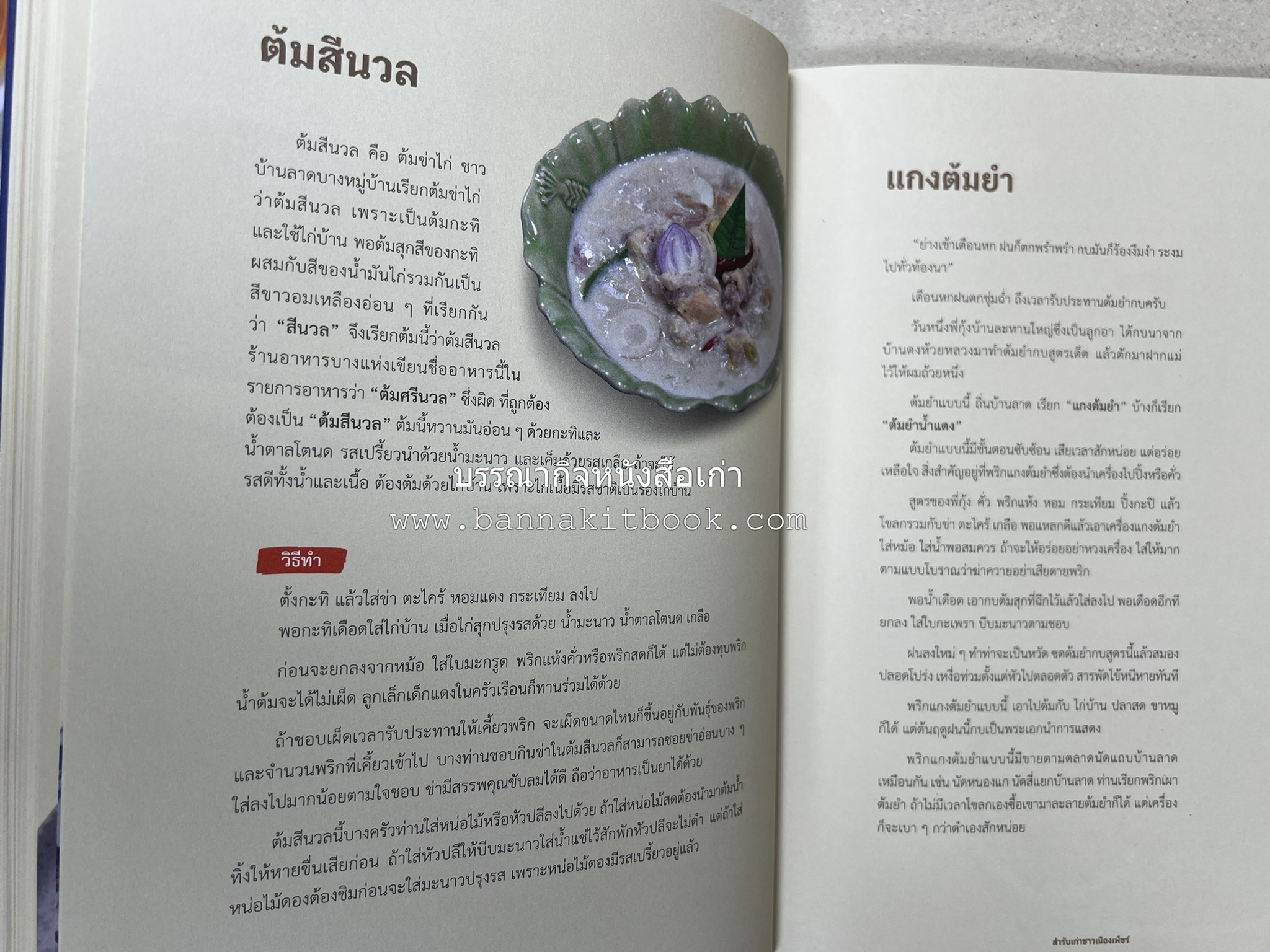 สำรับเก่าชาวเมืองเพ็ชร์ โดย : มหาวิทยาลัยราชภัฏเพชรบุรี (ต้นเครื่องไทยพระตำหนักจิตรลดา).