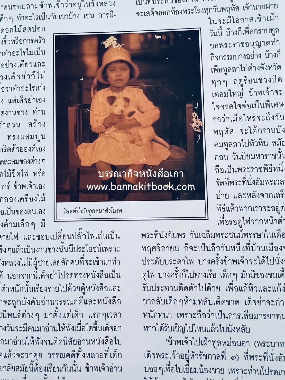 หนังสืออนุสรณ์งานพระราชทานเพลิงศพ พระเจ้าบรมวงศ์เธอ พระองค์เจ้าสุทธสิริโสภา อดีตผู้จัดการโรงเรียนราชินี (บันทึกคนใกล้ชิดพระองค์หญิง) **2 เล่ม.