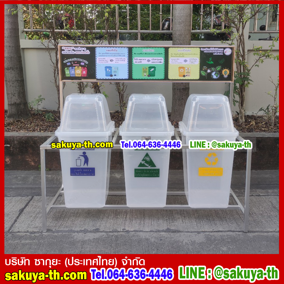 แท่นวางถังขยะ 60 ลิตร ขนาด 3 ช่อง ไม่มีป้ายแผงหลัง