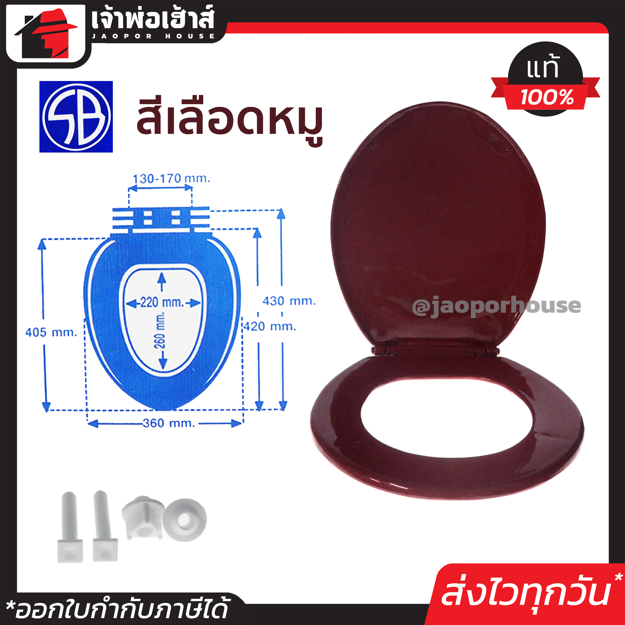 ฝาชักโครก ฝารองชักโครก SB สีแดงเลือดหมู ใช้ได้กับชักโครกทรงกลมทั่วไป ฝารองนั่งส้วม แผ่นรองชักโครก ฝาปิดชักโครก toilet seat