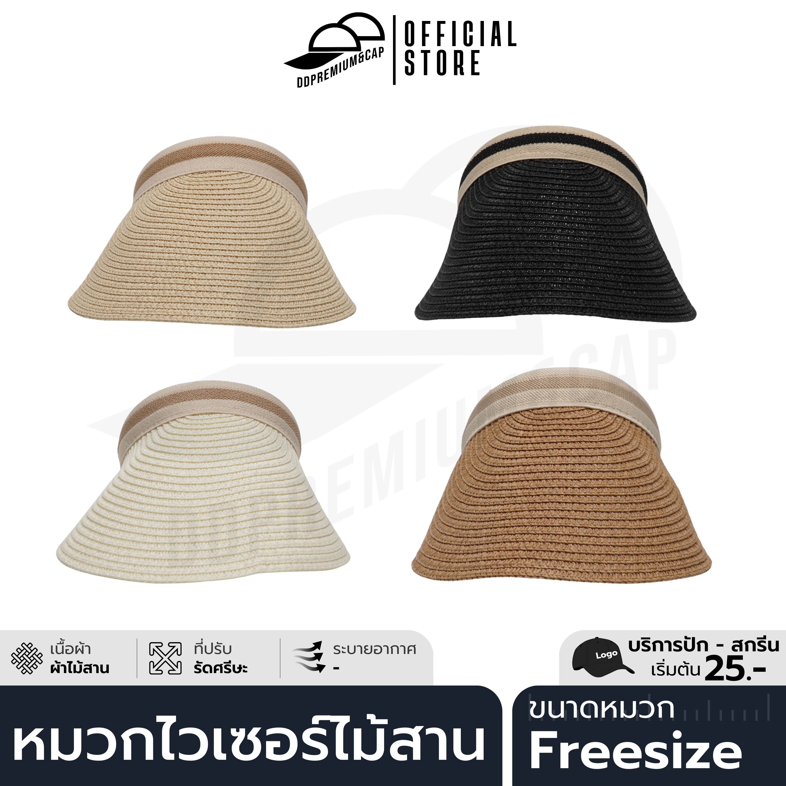 DDPREMIUM┃หมวกไวเซอร์ ไม้สาน┃บริการปักสกรีนตัวหนังสือโลโก้