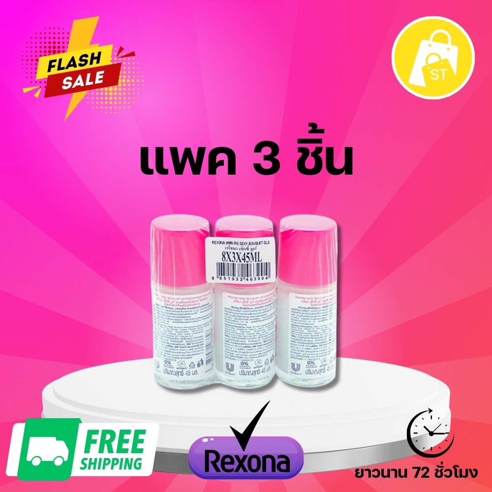 ขอมูลเฉพาะสินค้า เรโซนา โรลออนระงับกลิ่นกาย สูตรเซ็กซี่บูเก้ 45 มล. แพค 3 ชิ้น
