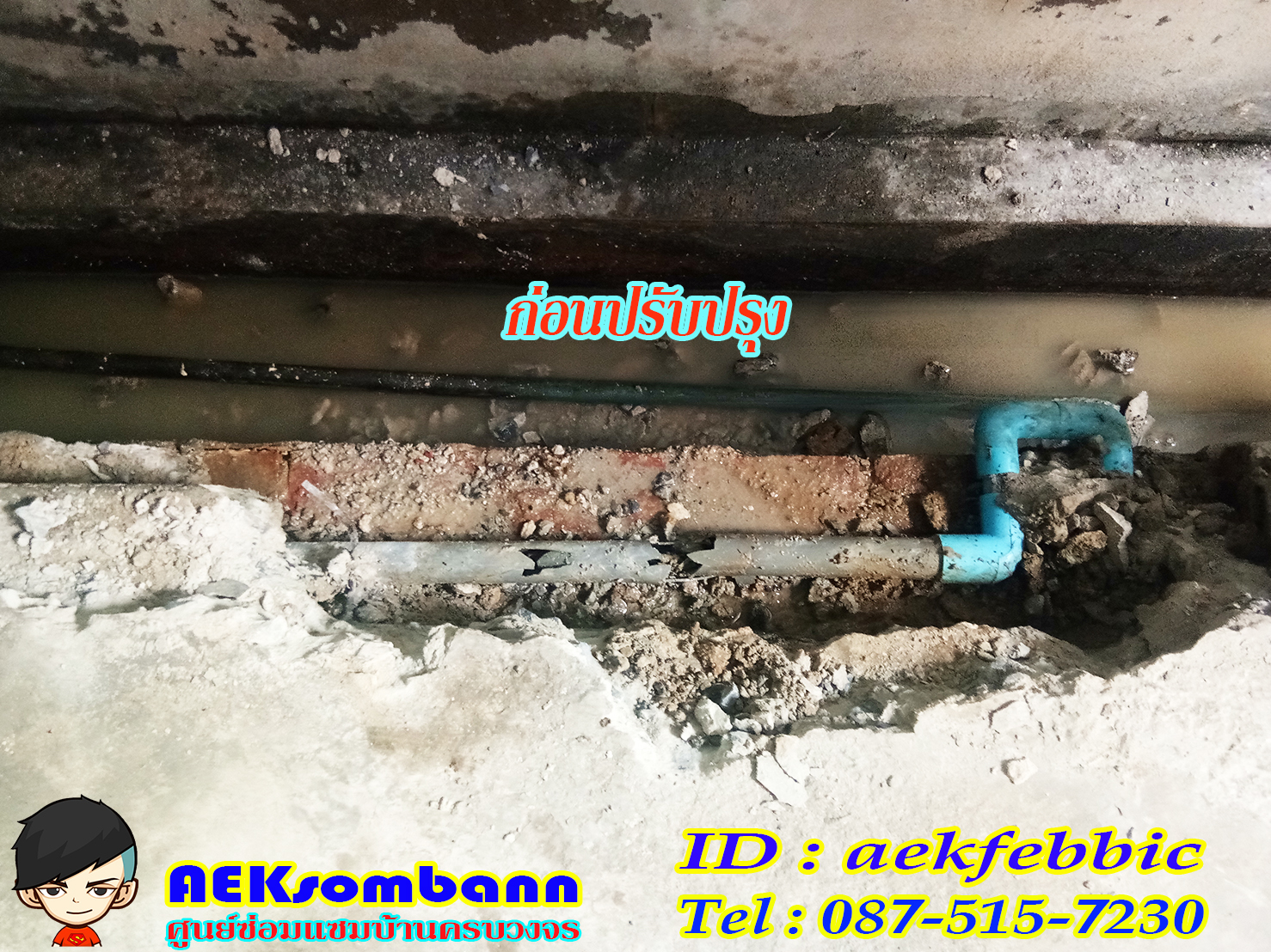 ช่างซ่อมท่อประปา กรุงเทพฯ บางกะปิ เสรีไท รามคำแหง สะพานสูง ห้วยขวาง ดินแดง บางซื่อ จตุจักร วัฒนา เอกมัย ทองหล่อ พระราม9