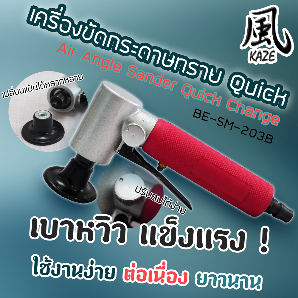 เครื่องขัดกรพดาษทรายโรล็อค BE-SM-203B