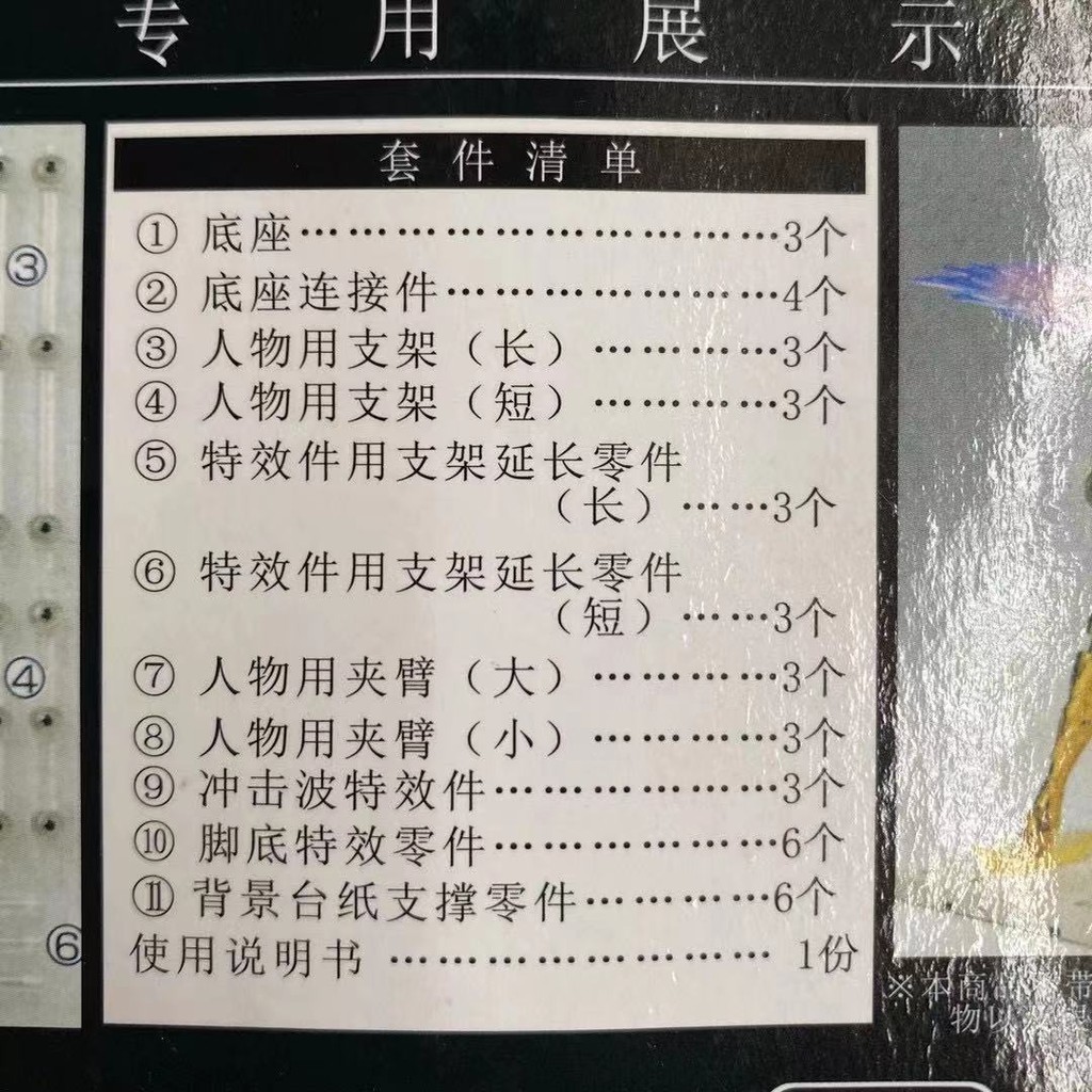 เอฟเฟค+ชุดฐาน เซนต์เซย์ย่า DATONG Special Effect+Base Saint Seiya