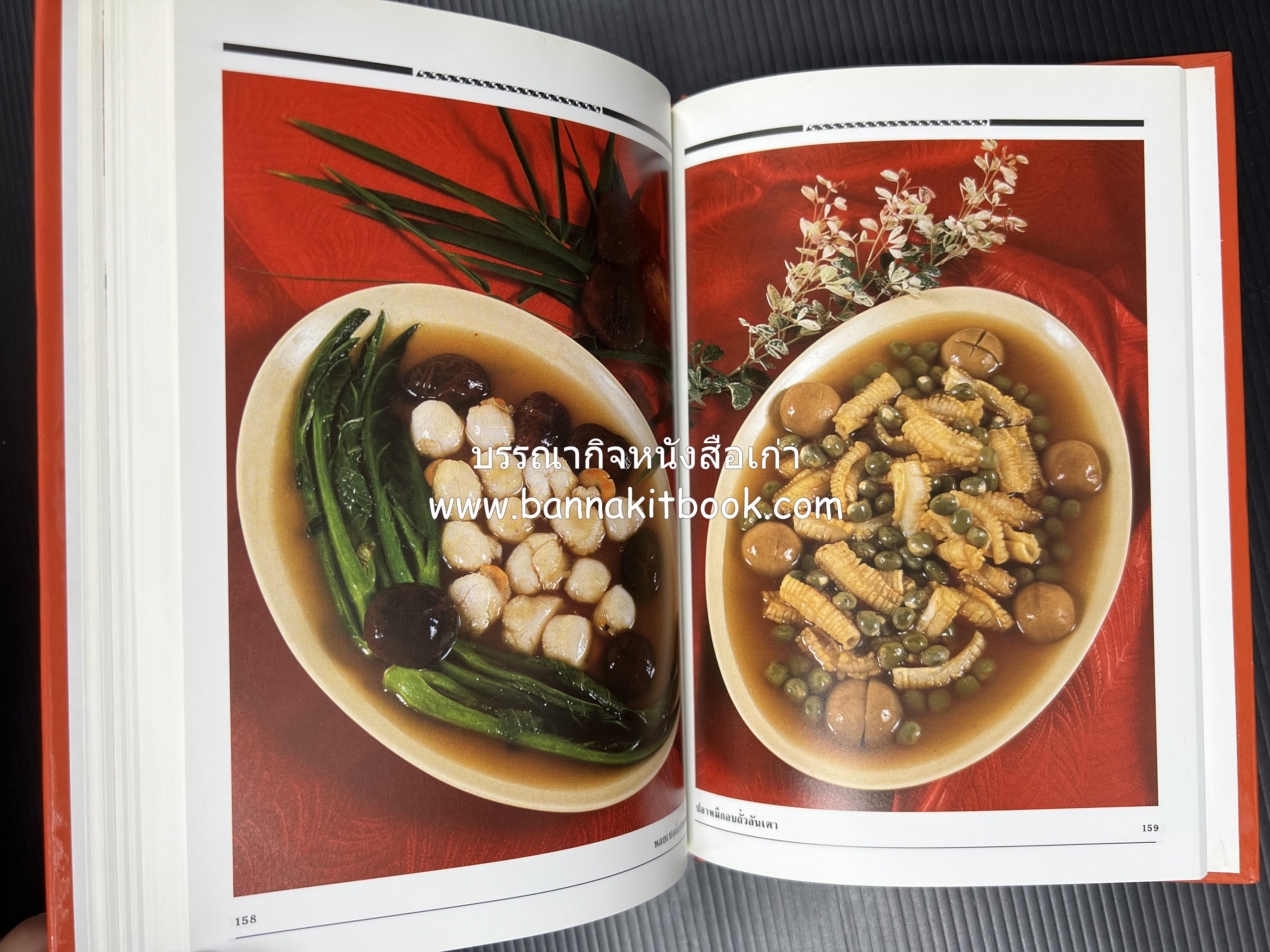 อาหารเตาอบ โดย : อาจารย์ศรีสมร คงพันธุ์ และอัจฉรา ชินาลัย.