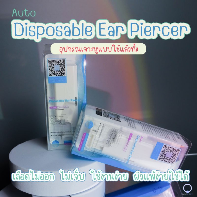 (พร้อมส่ง)ต่างหูเจาะเองสำหรับผิวแพ้ง่าย Disposable Ear Piercer❤️