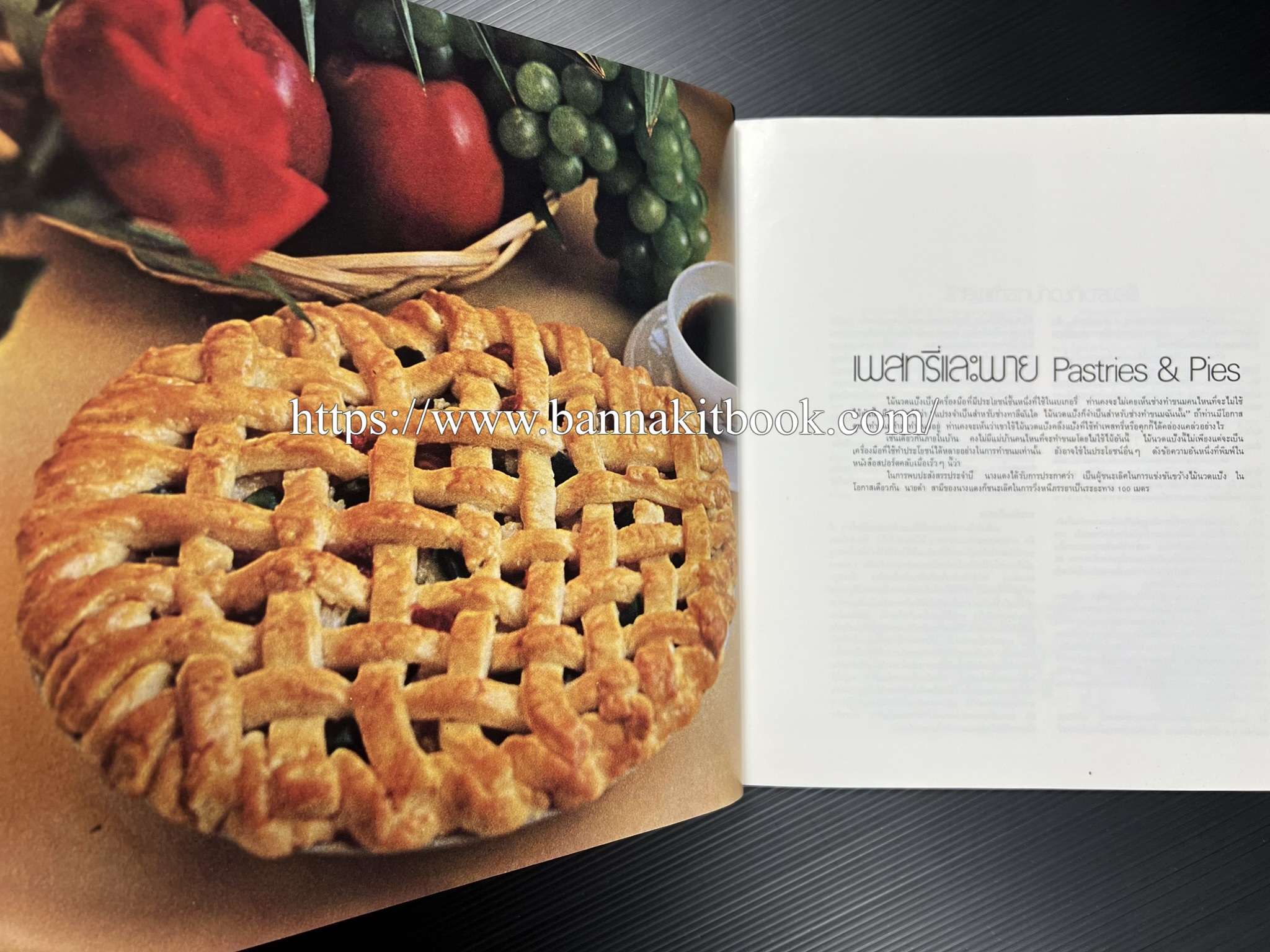 ตำราทำขนม จากแป้งสาลี (4 เล่ม) โรงเรียนสอนการผลิตอาหารและขนมอบ (UFM Baking & Cooking School (ตำราทำขนมอบ เค้ก เบเกอรี่ ของว่างในตำนาน).