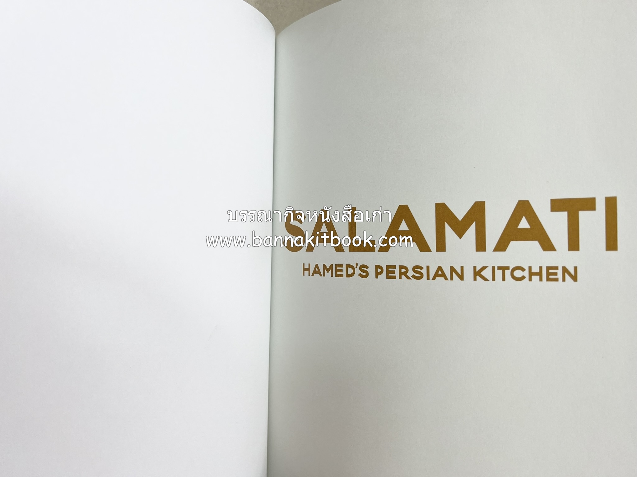 ตำหรับอาหารเปอร์เซียคาวหวาน SALAMATI โดย : HAMED ALLAHYARI - DANI VALENT (พิมพ์ภาษาอังกฤษ).