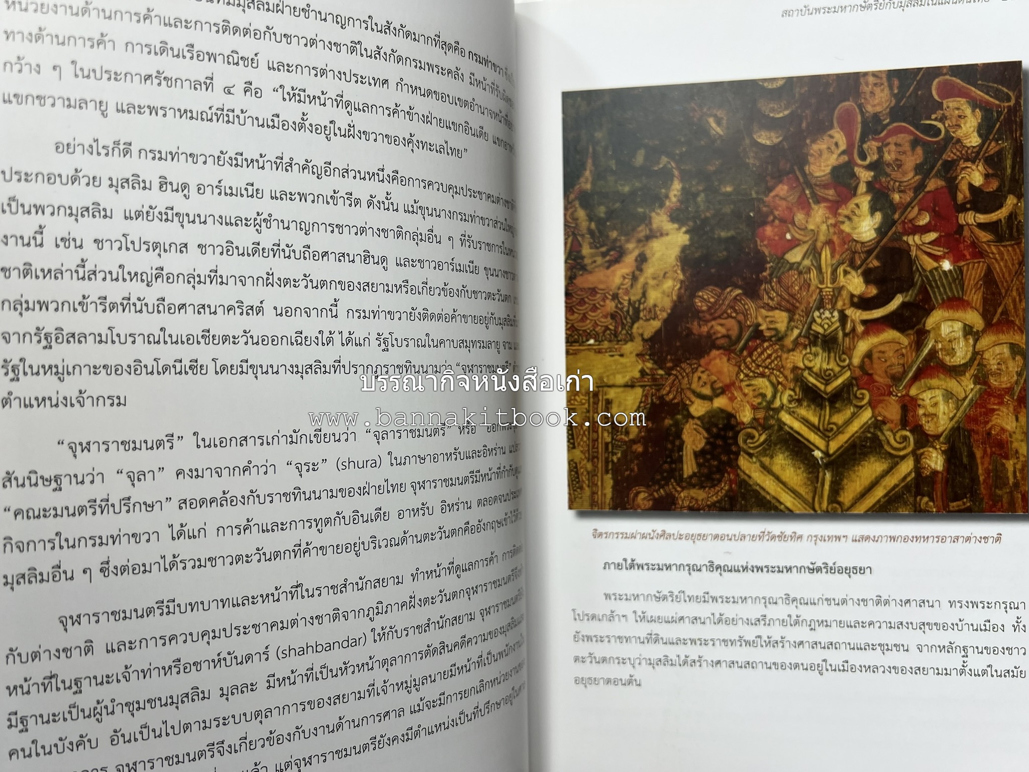 สถาบันพระมหากษัตริย์กับมุสลิมในแผ่นดินไทย โดย : ศาสตราจารย์ ดร.สุเนตร ชุตินธรานนท์.