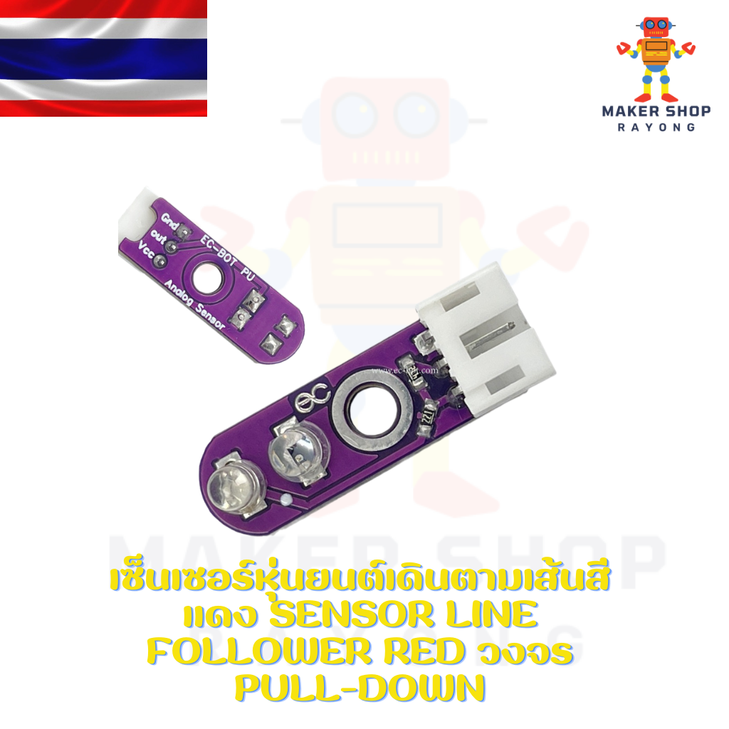 เซ็นเซอร์หุ่นยนต์เดินตามเส้นสีแดง Sensor Line Follower Red วงจร Pull-down