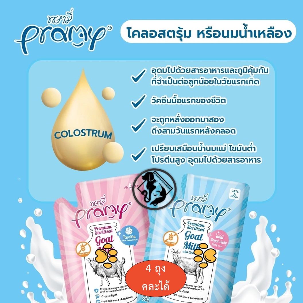 ** 4 ถุง คละได้ ** บำรุง 2 สูตร Pramy Goat Milk (Grain Free) with Colostrum (น้ำนมเหลือง) Taurine (เสริมภูมิ) Royal Jelly (นมผึ้ง) ขนาด 60g