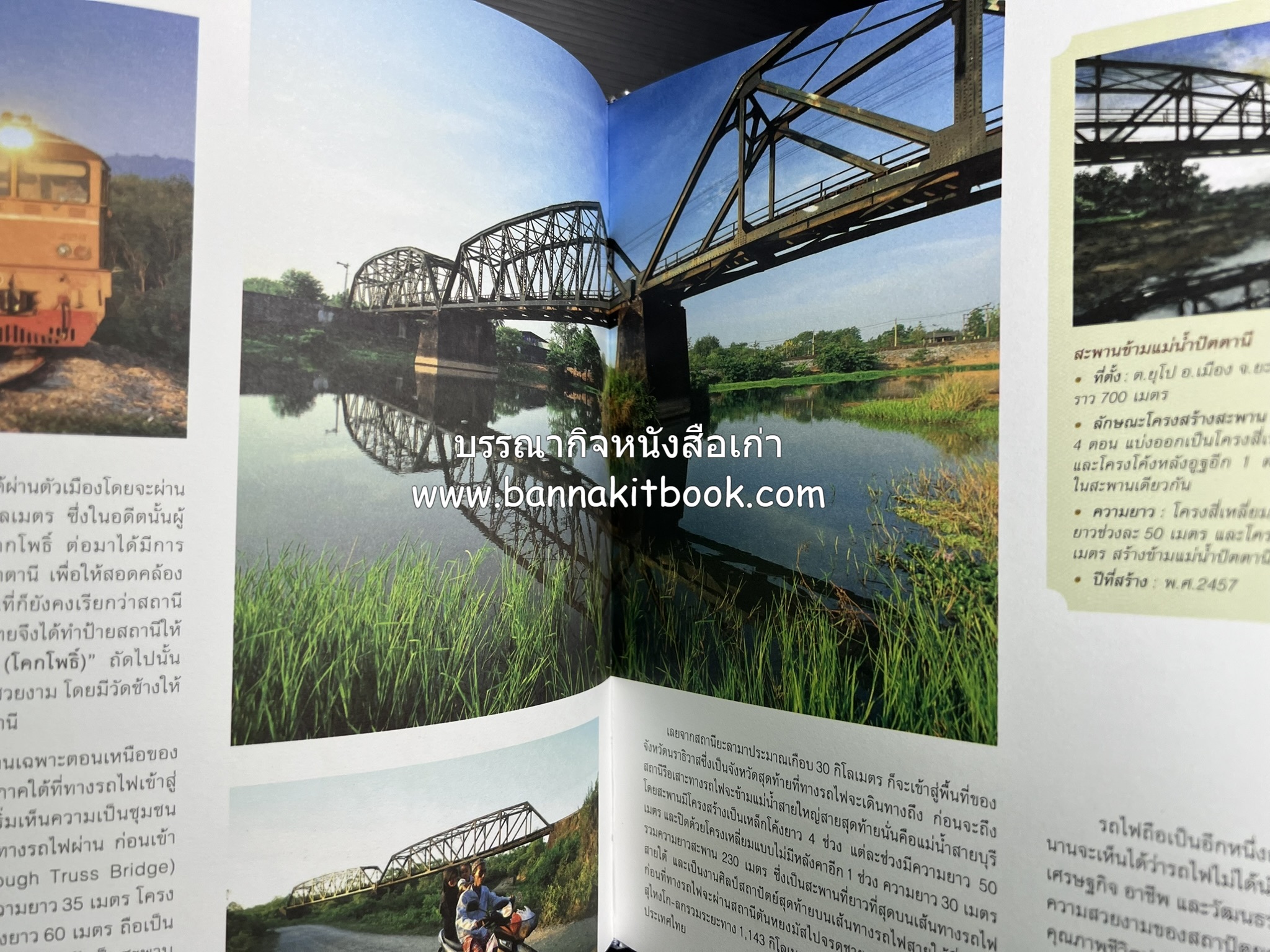 ๑๐๐ ปีสถานีรถไฟกรุงเทพ หนังสือครบรอบ ๑๐๐ ปีสถานีกรุงเทพ การรถไฟแห่งประเทศไทย.